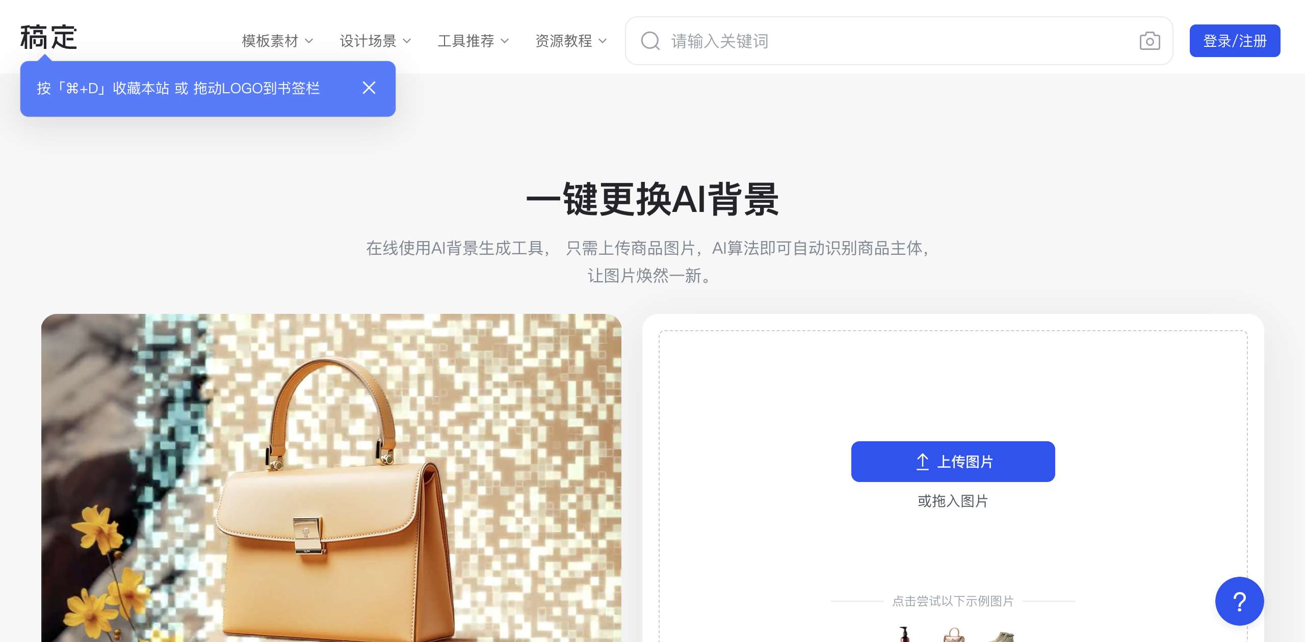 稿定AI商品图