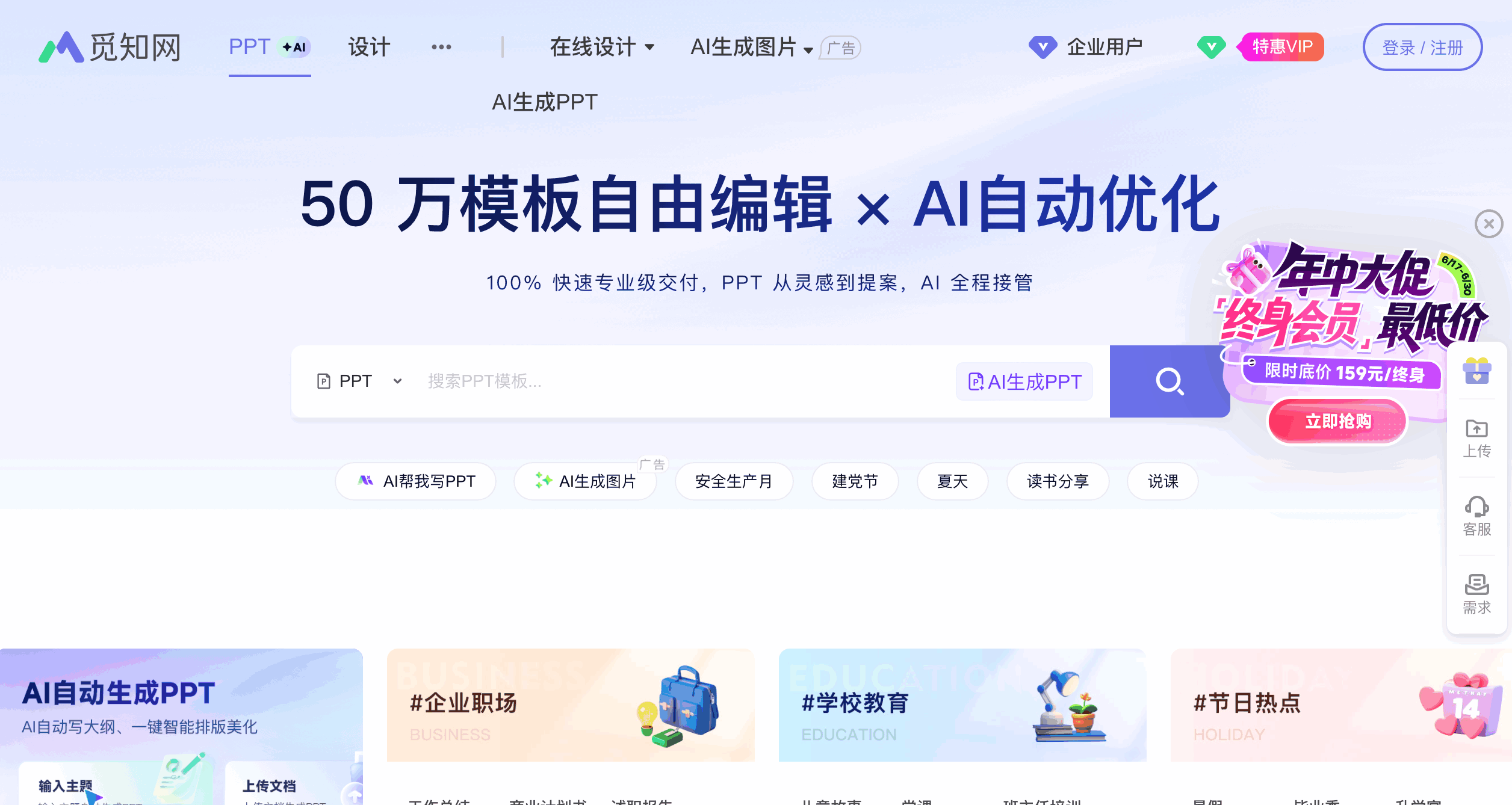 觅知网AI PPT
