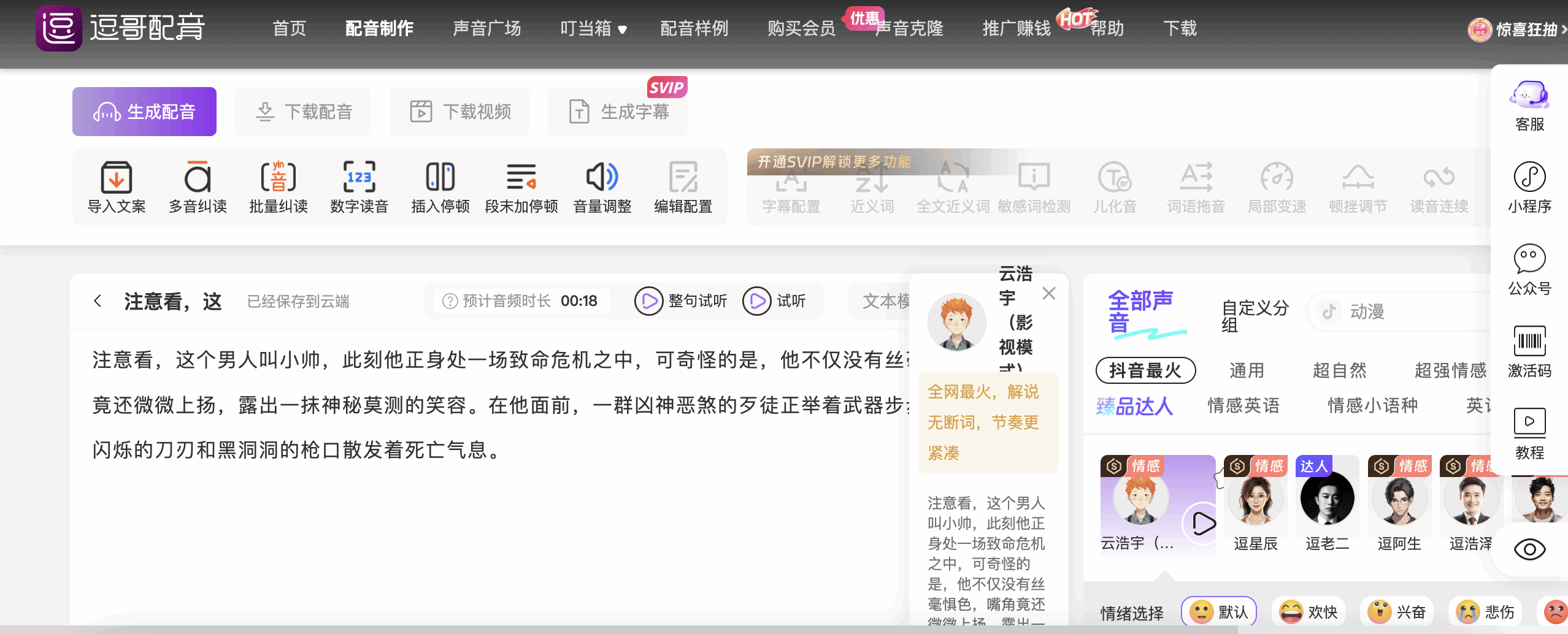 逗哥配音