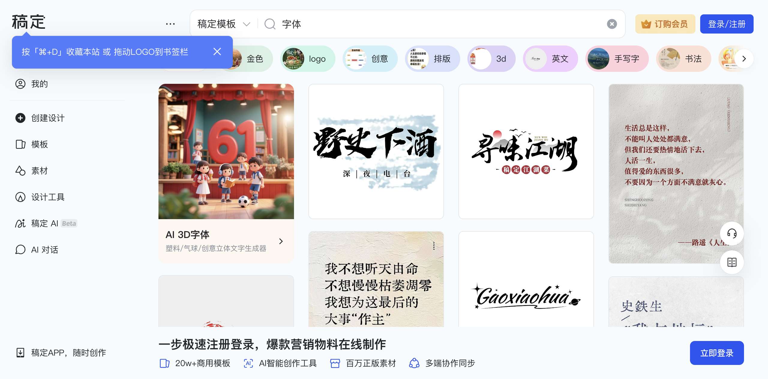 稿定AI字体模版