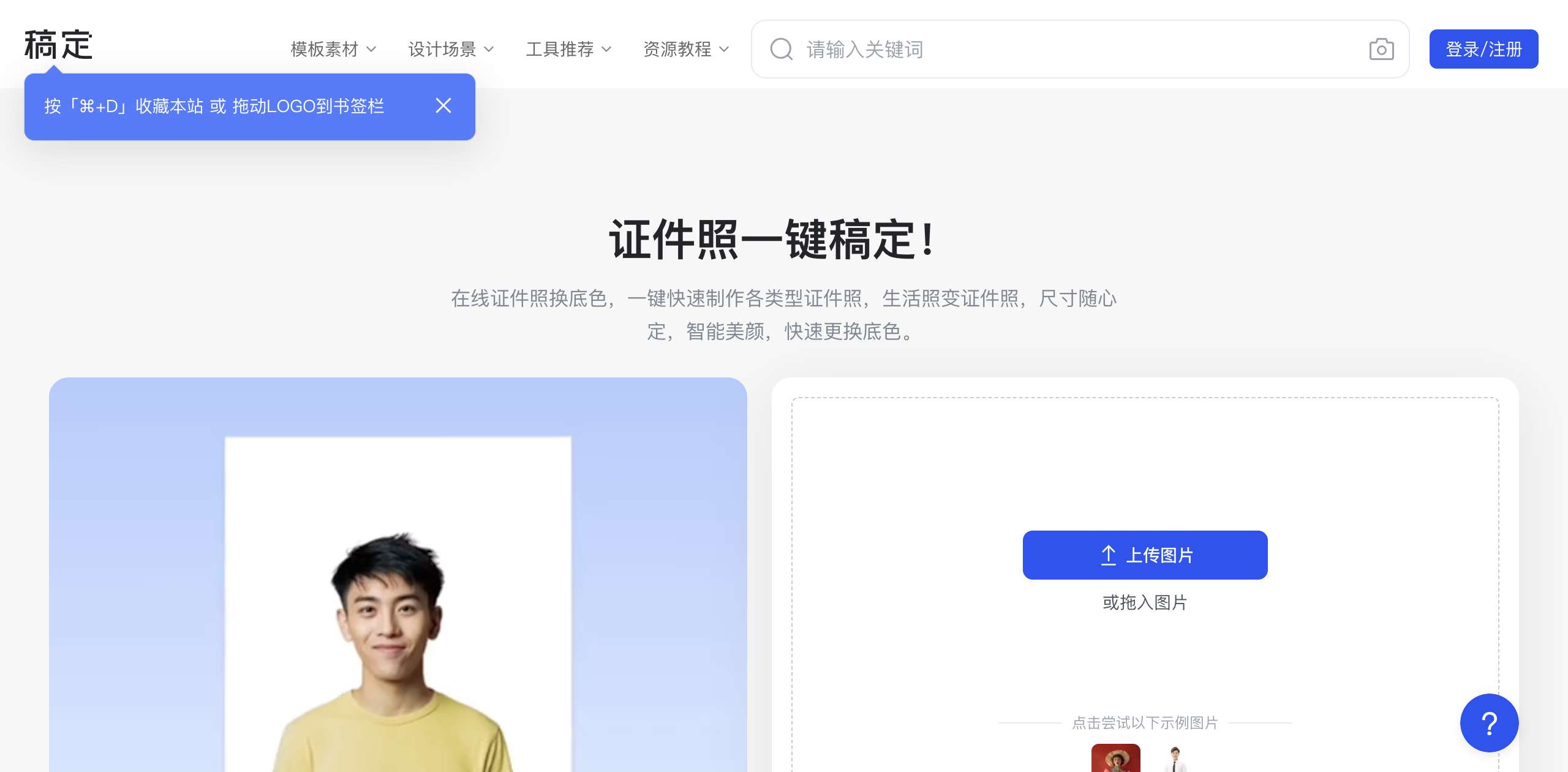 稿定AI证件照