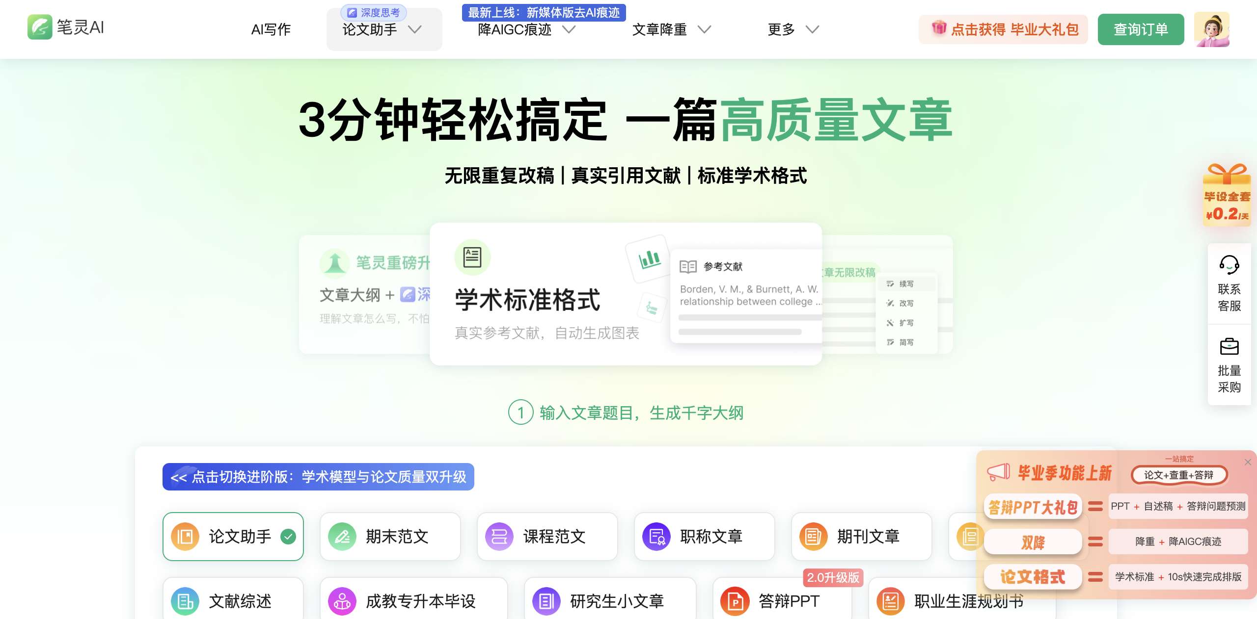 笔灵AI论文
