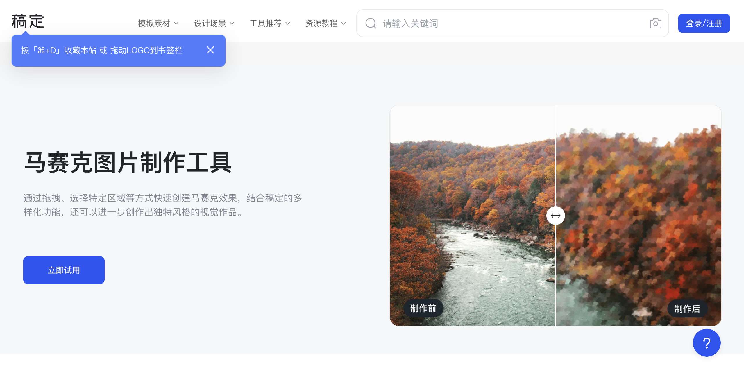 稿定马赛克