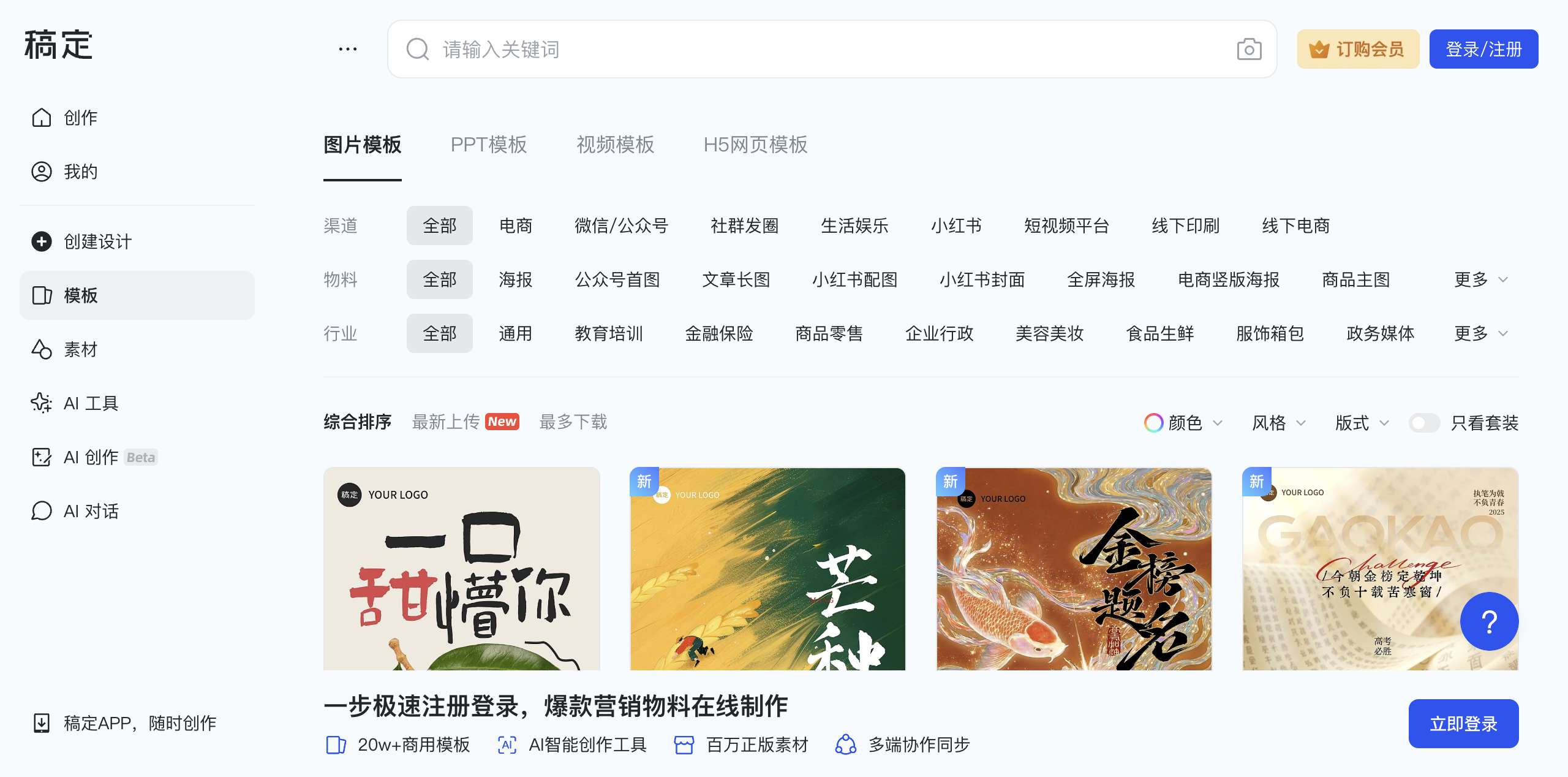 稿定AI模版