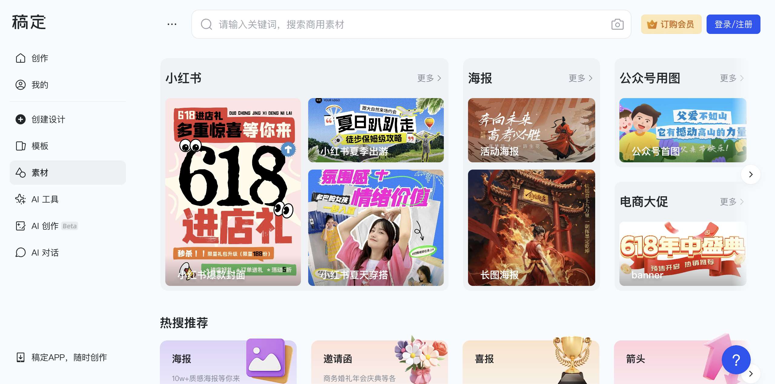 稿定AI素材