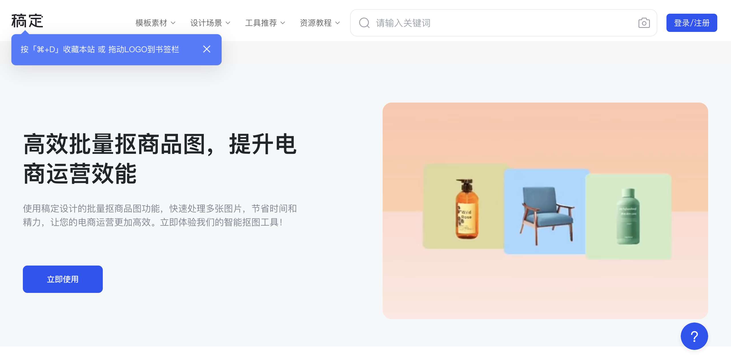 稿定批量抠商品图