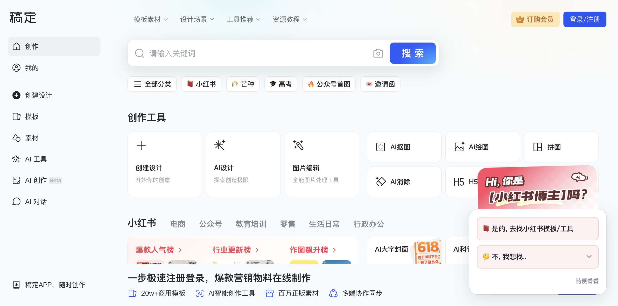 稿定AI设计