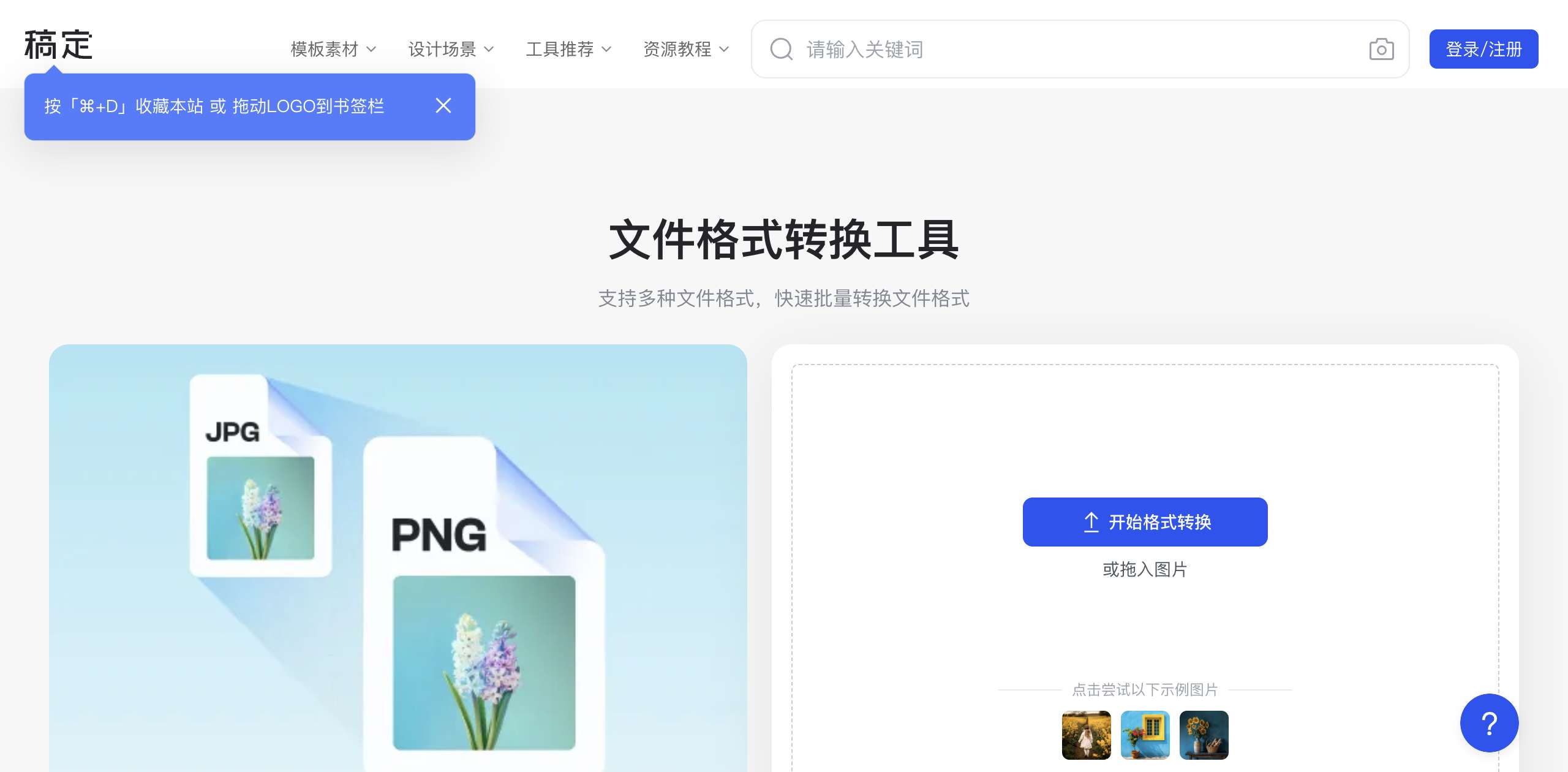 稿定AI格式转换