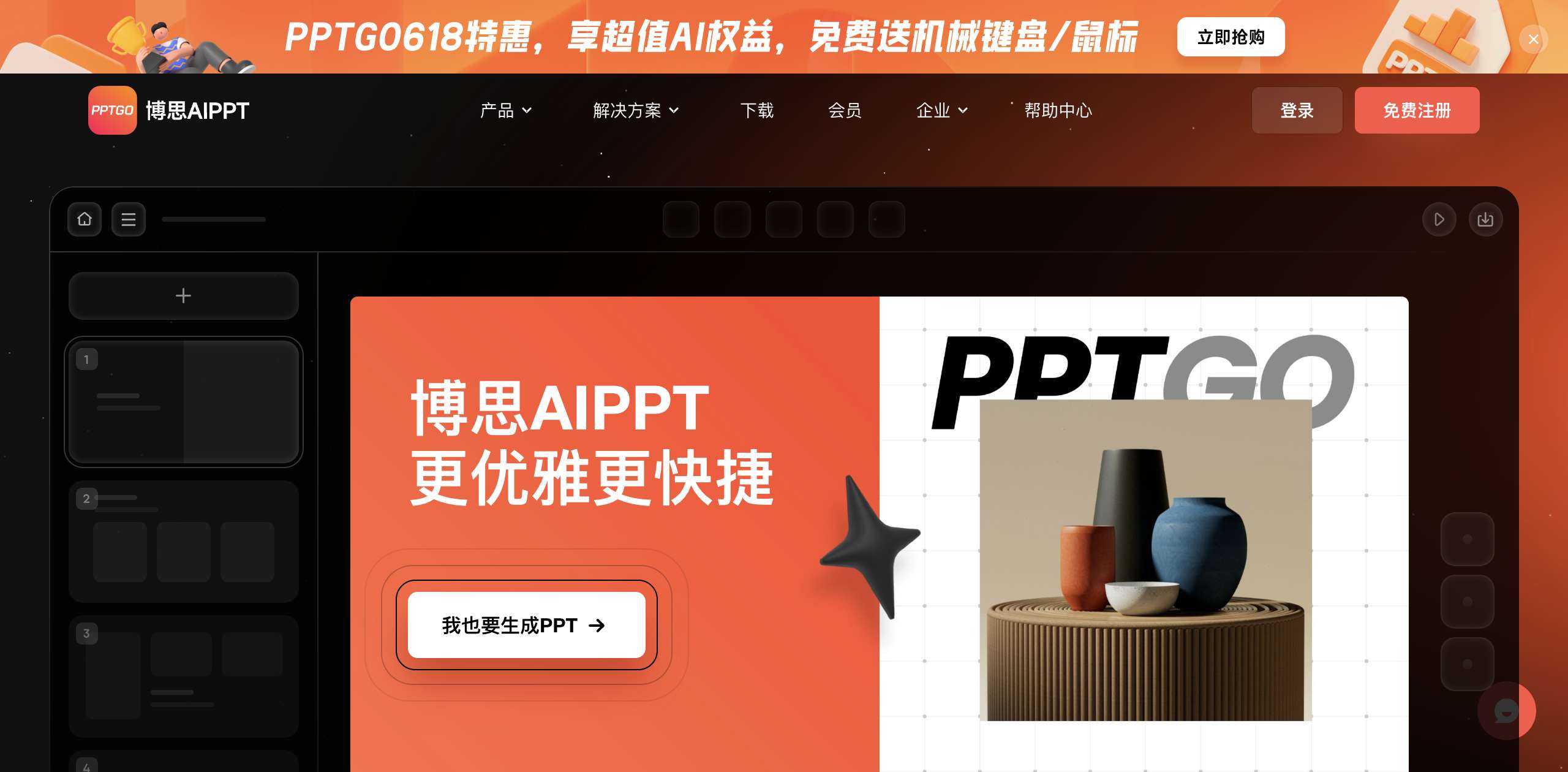 博思AI PPT