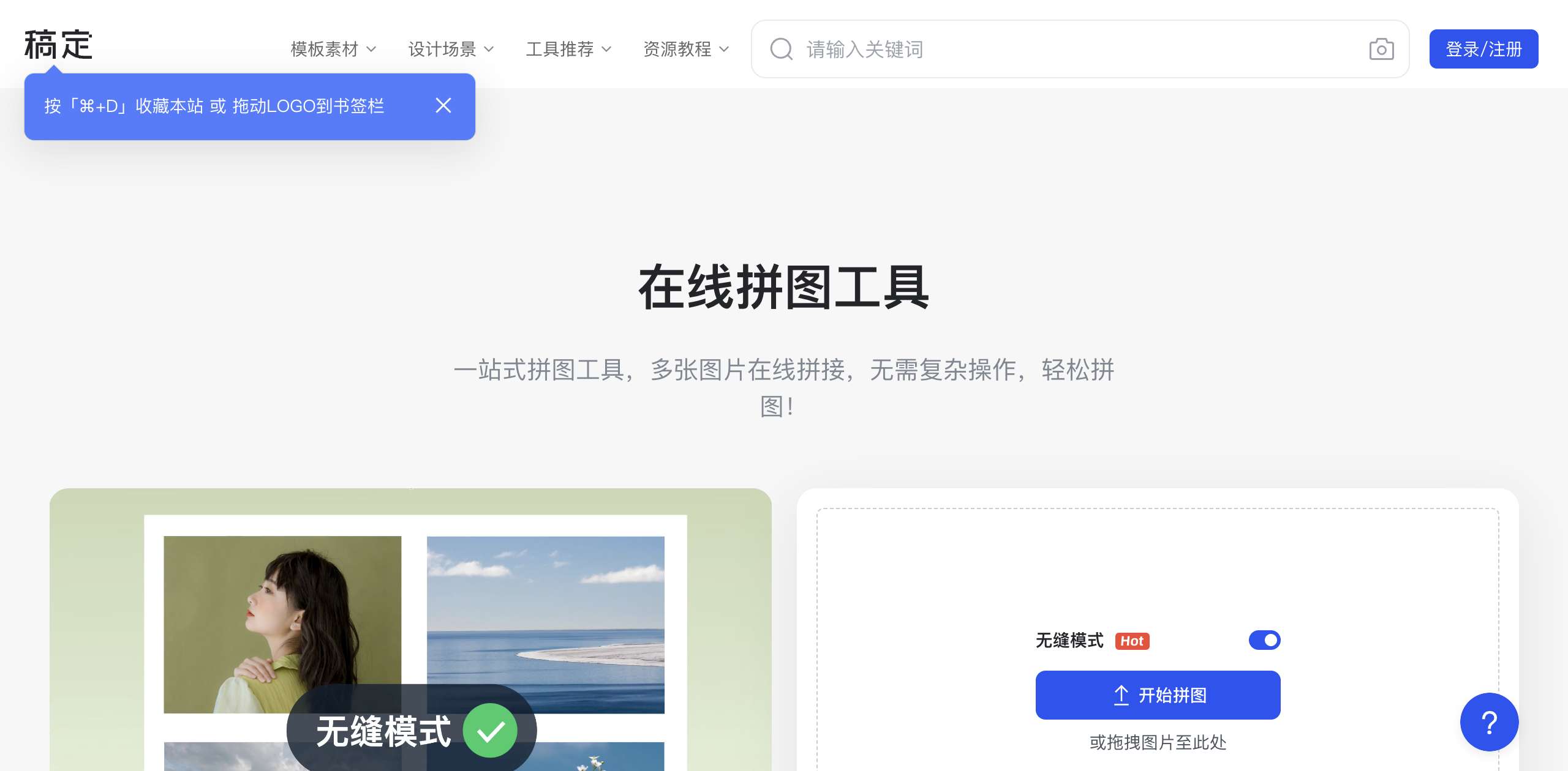 稿定AI在线拼图