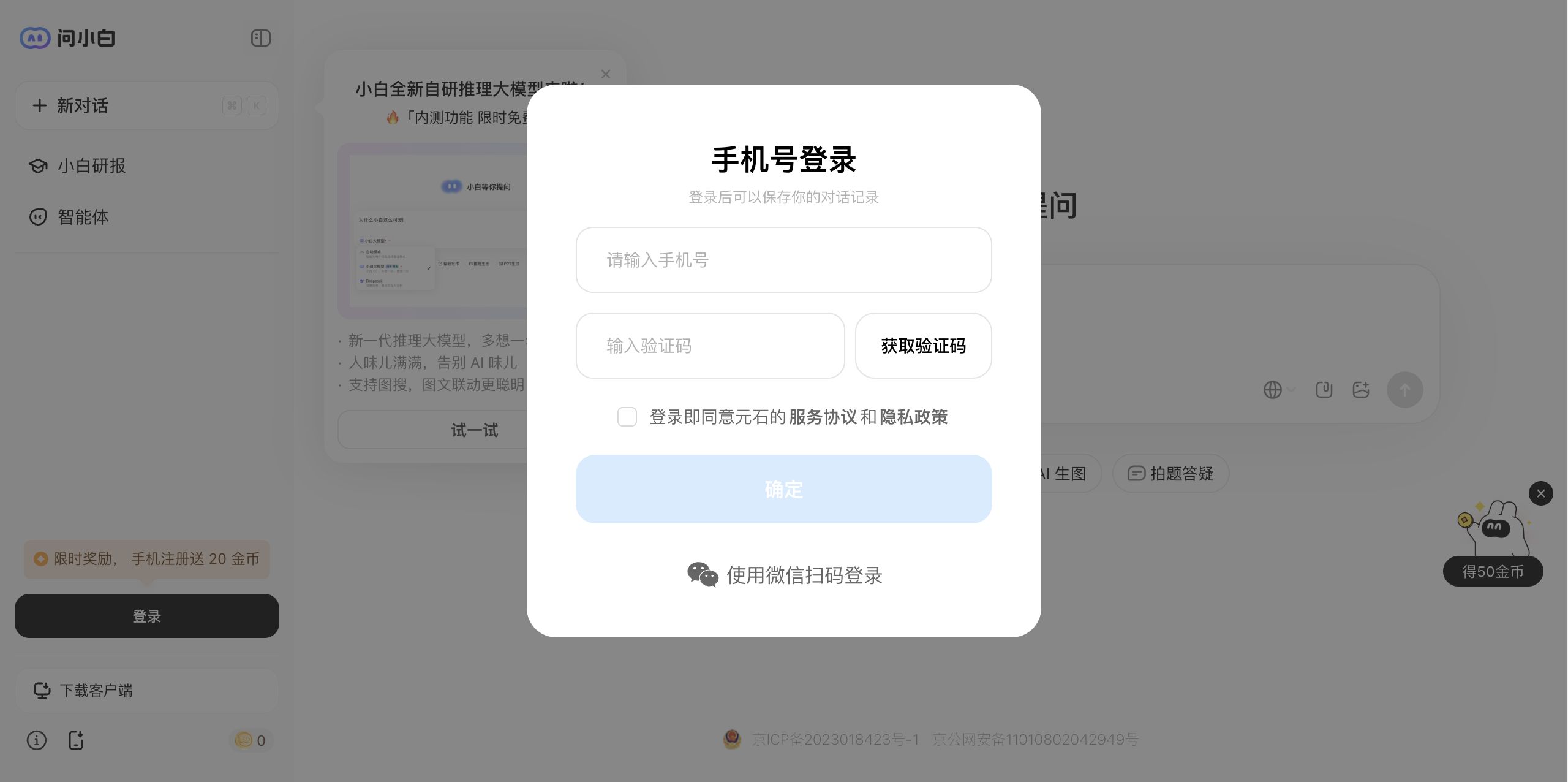问小白 - DeepSeek满血版
