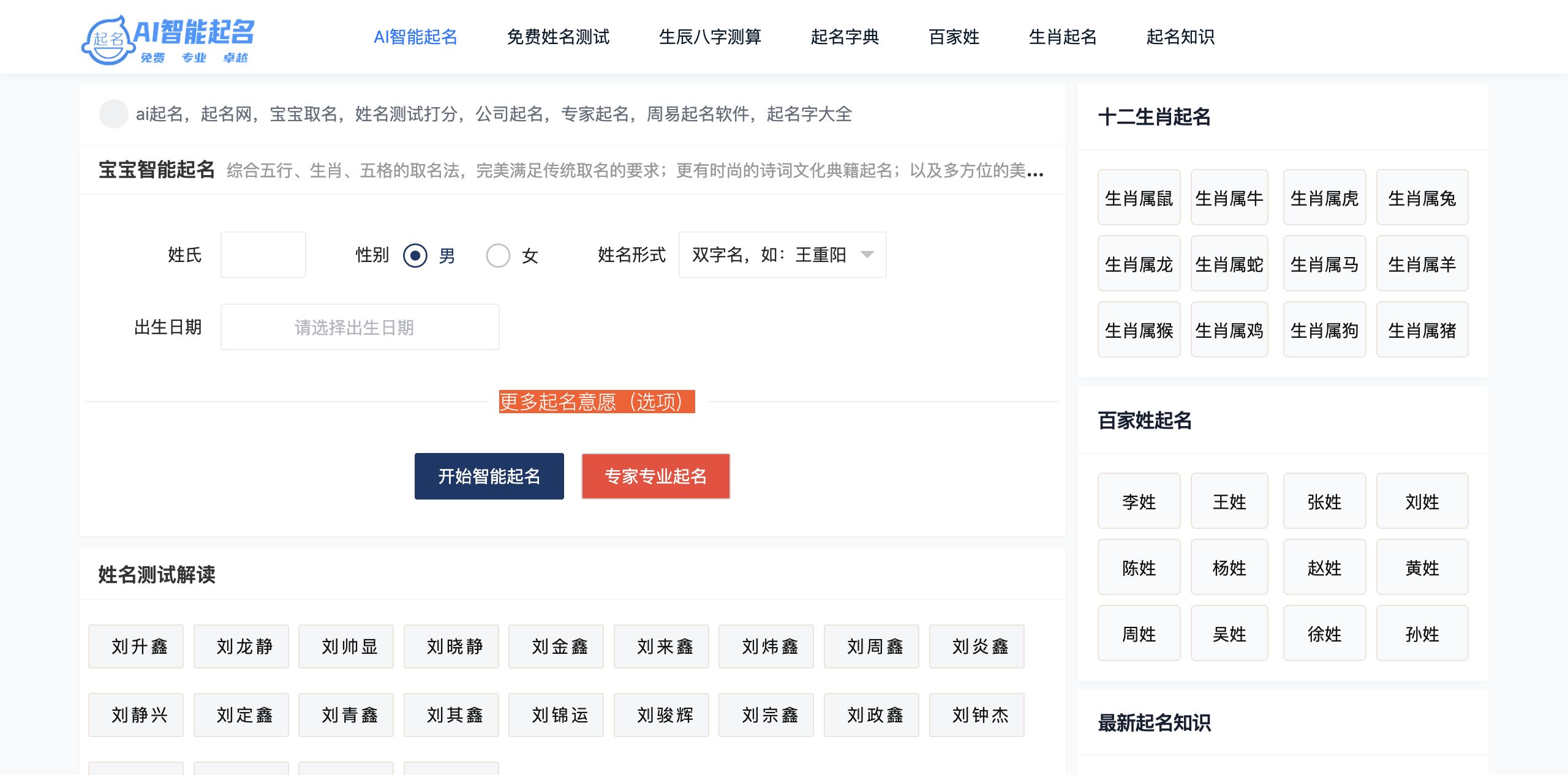 AI智能起名