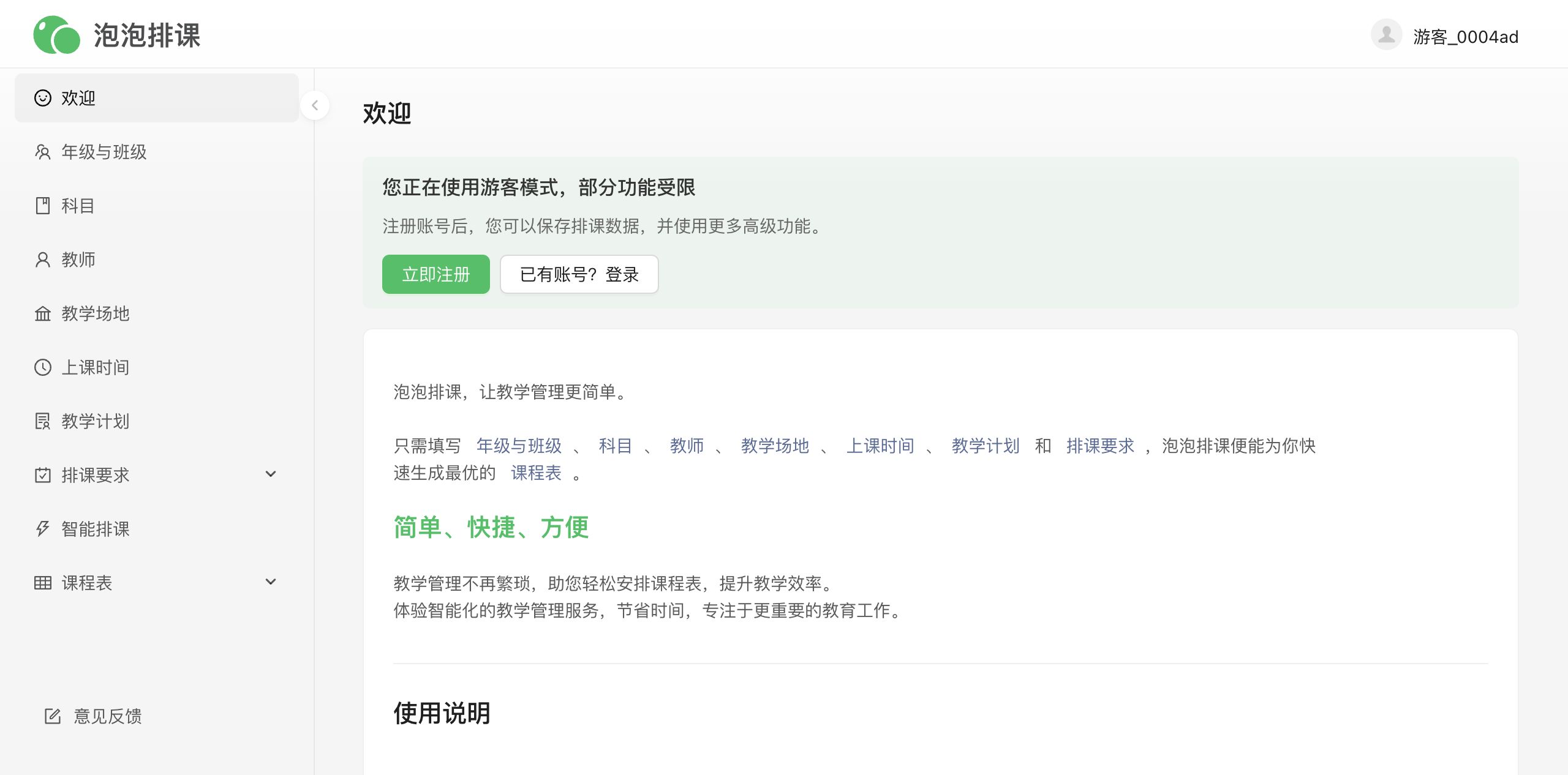 泡泡排课