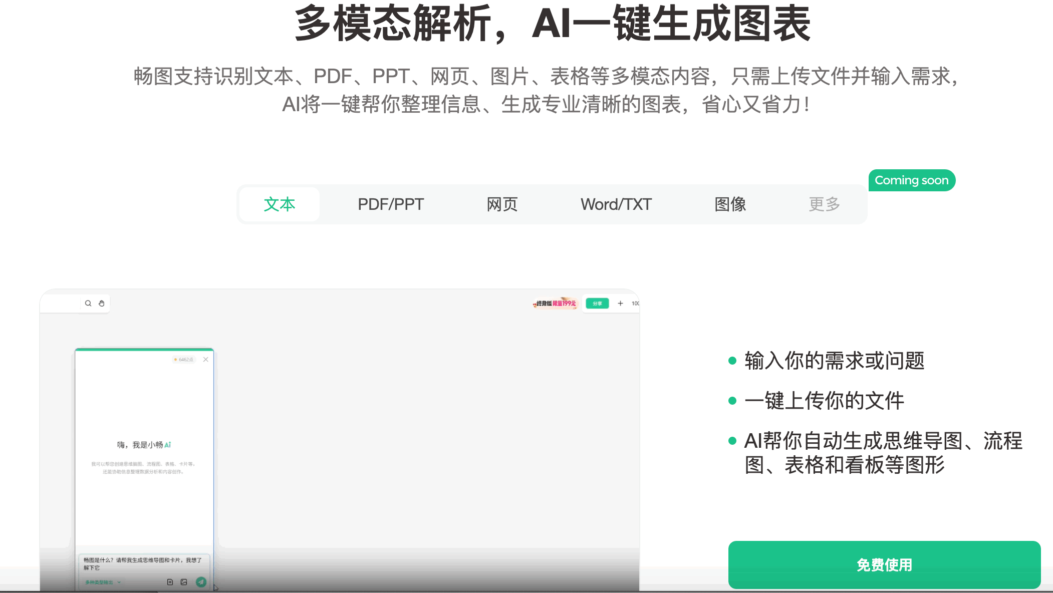 畅图AI