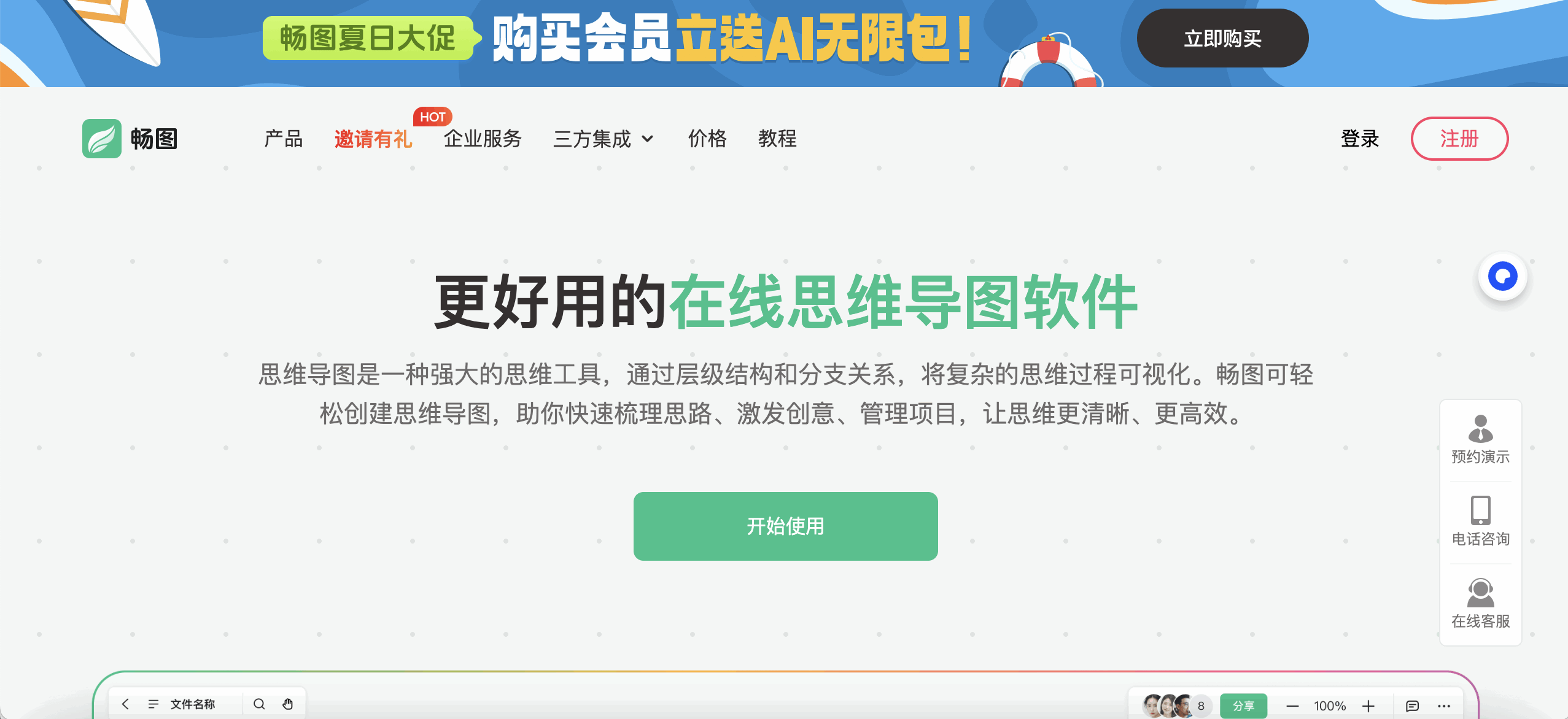 畅图AI思维导图