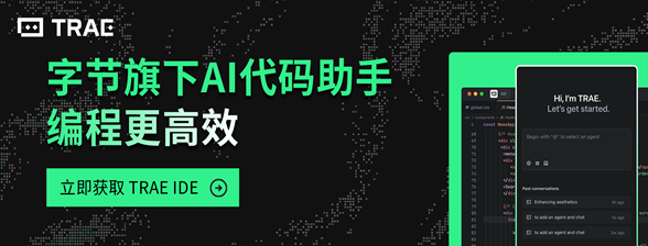Trea - 国内首个原生AI IDE