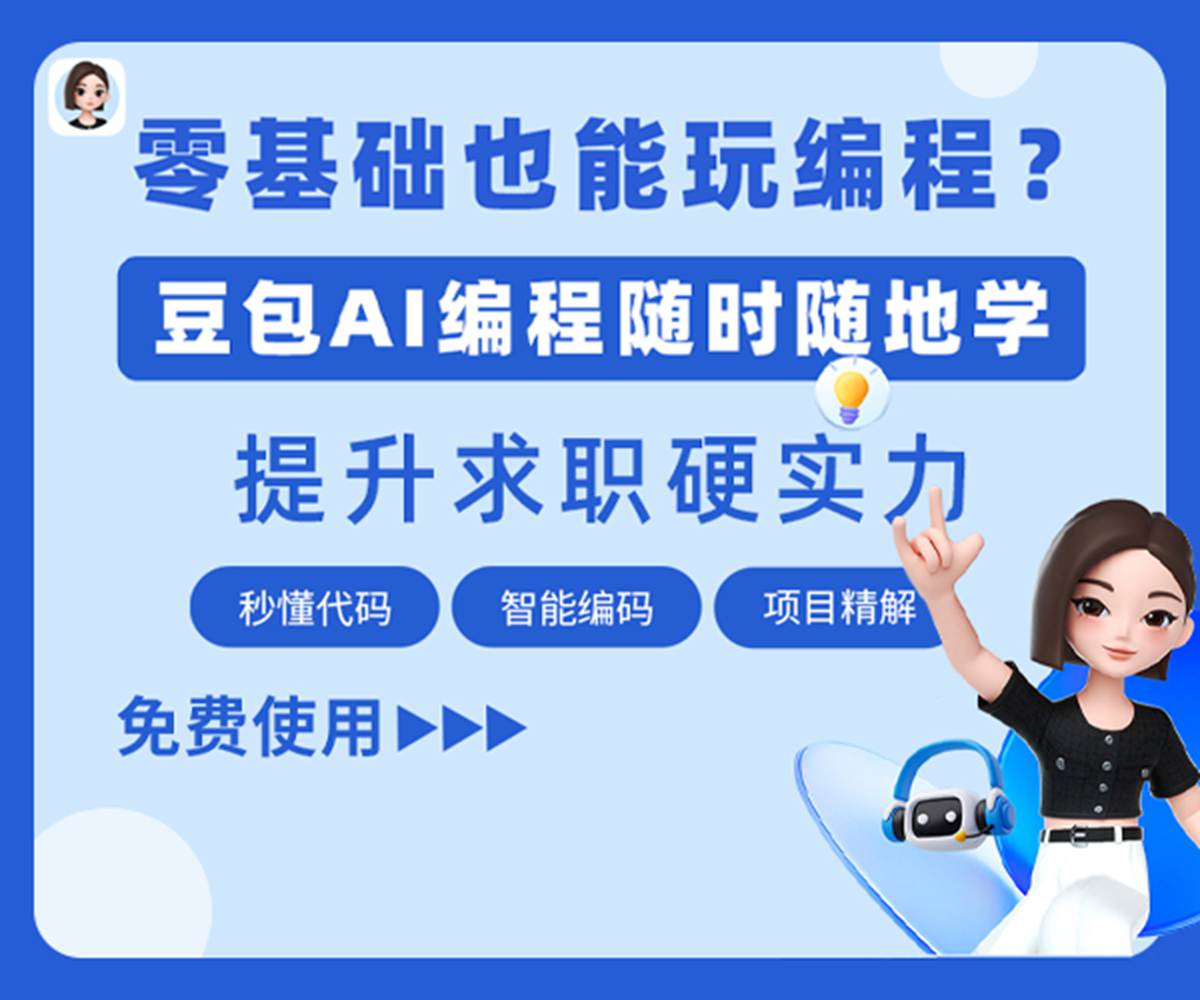 豆包 - 豆包AI编程