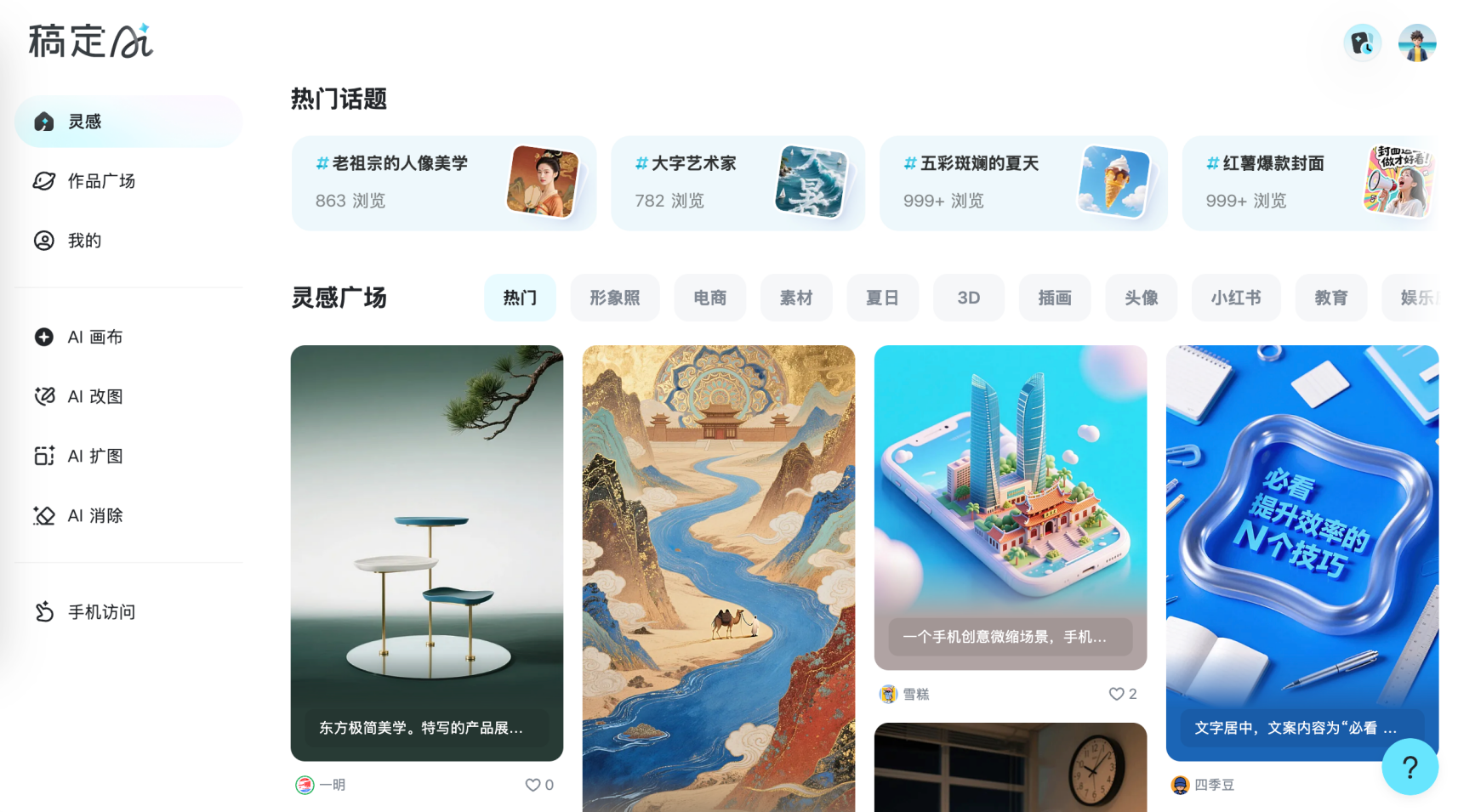 稿定AI - 更懂设计师的AI创意生产力平台