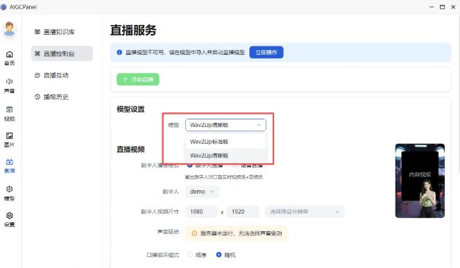 AigcPanel v1.3.0文图生成界面 AigcPanel v1.3.0发布:384模型加持 直播与视觉创作能力双跃升