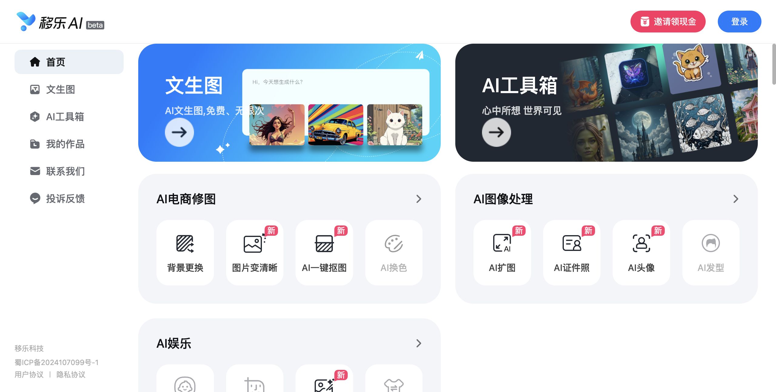 移乐AI