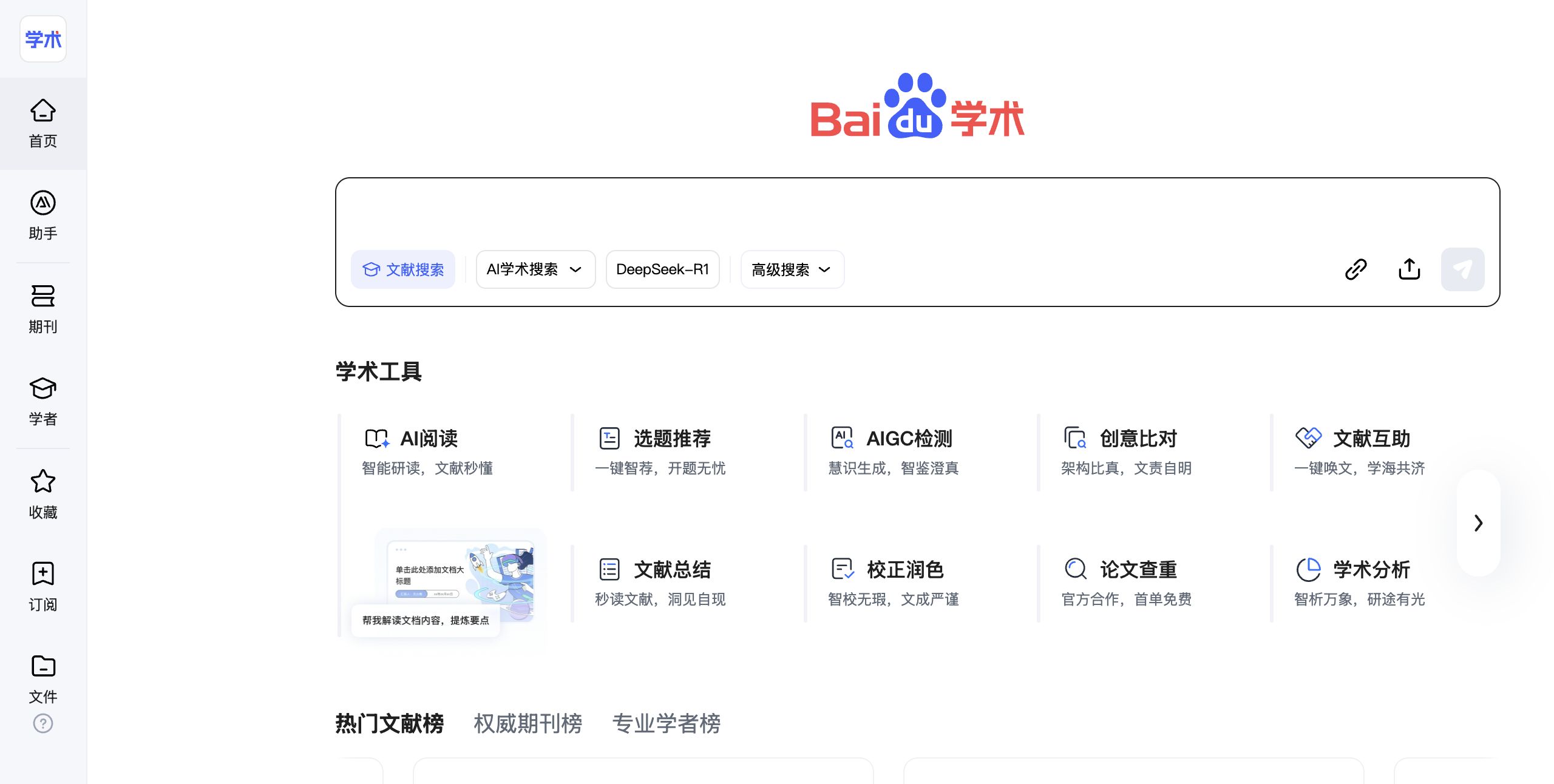 百度学术