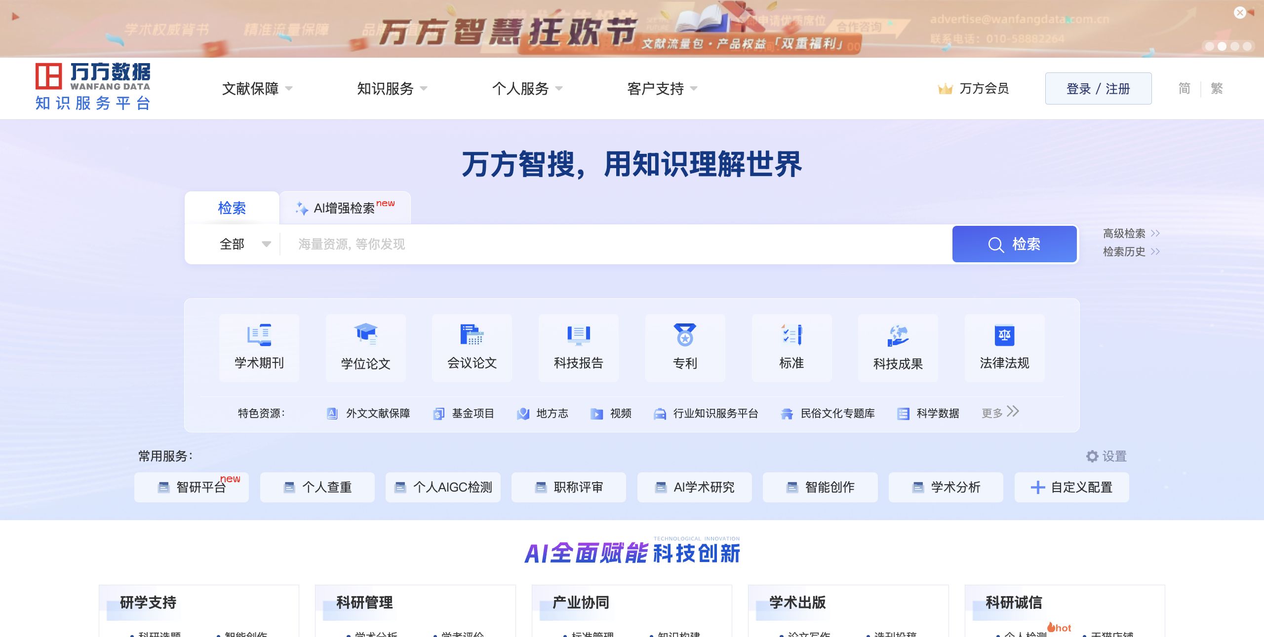 万方数据