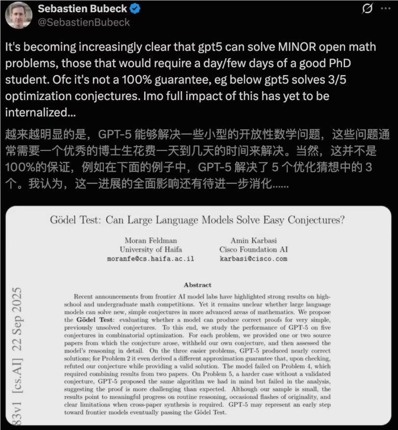 GPT-5解决数学猜想研究示意图 GPT-5首过哥德尔测试 破解组合优化三大数学猜想