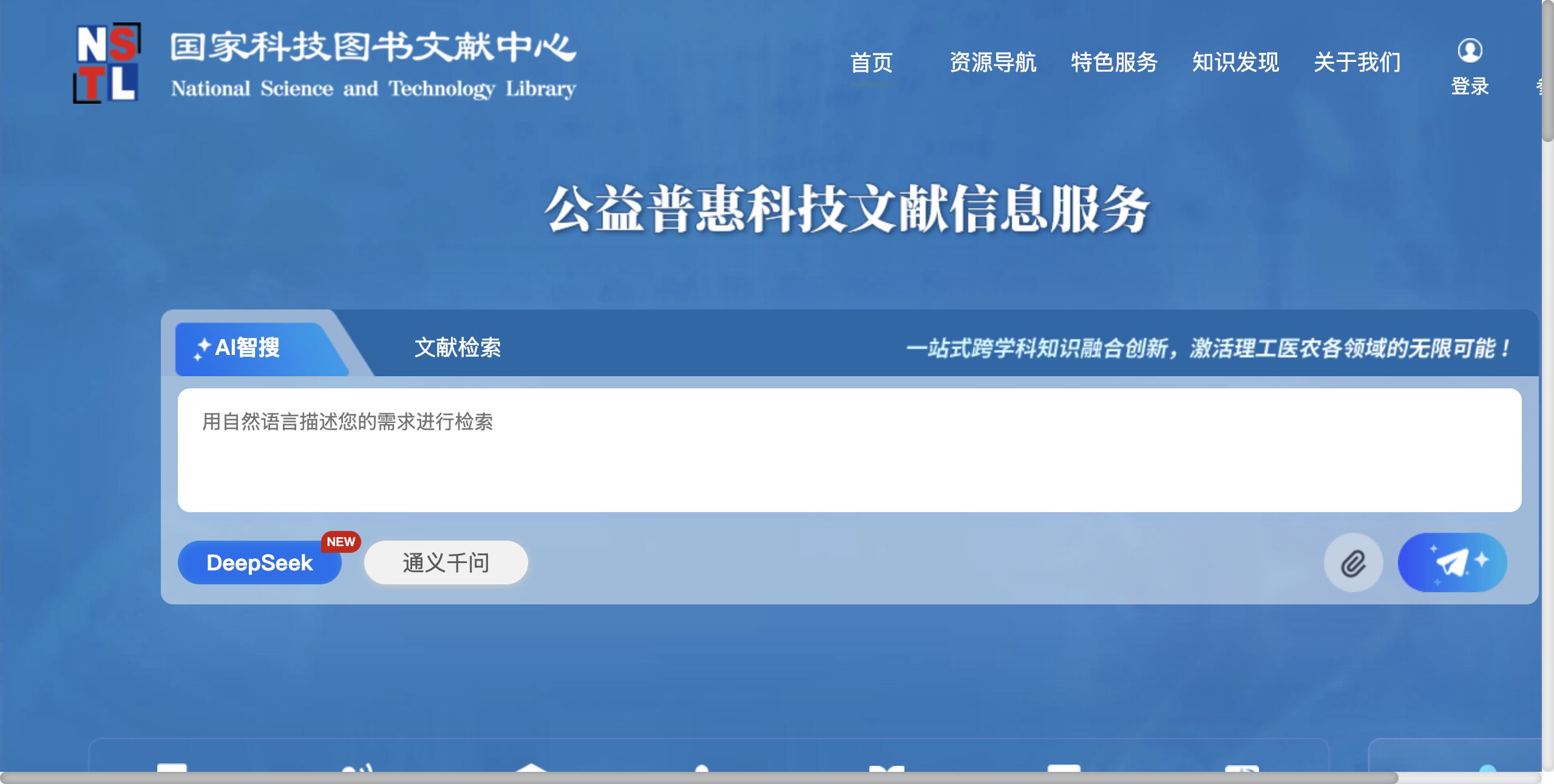 国家科技图书文献中心(NSTL)