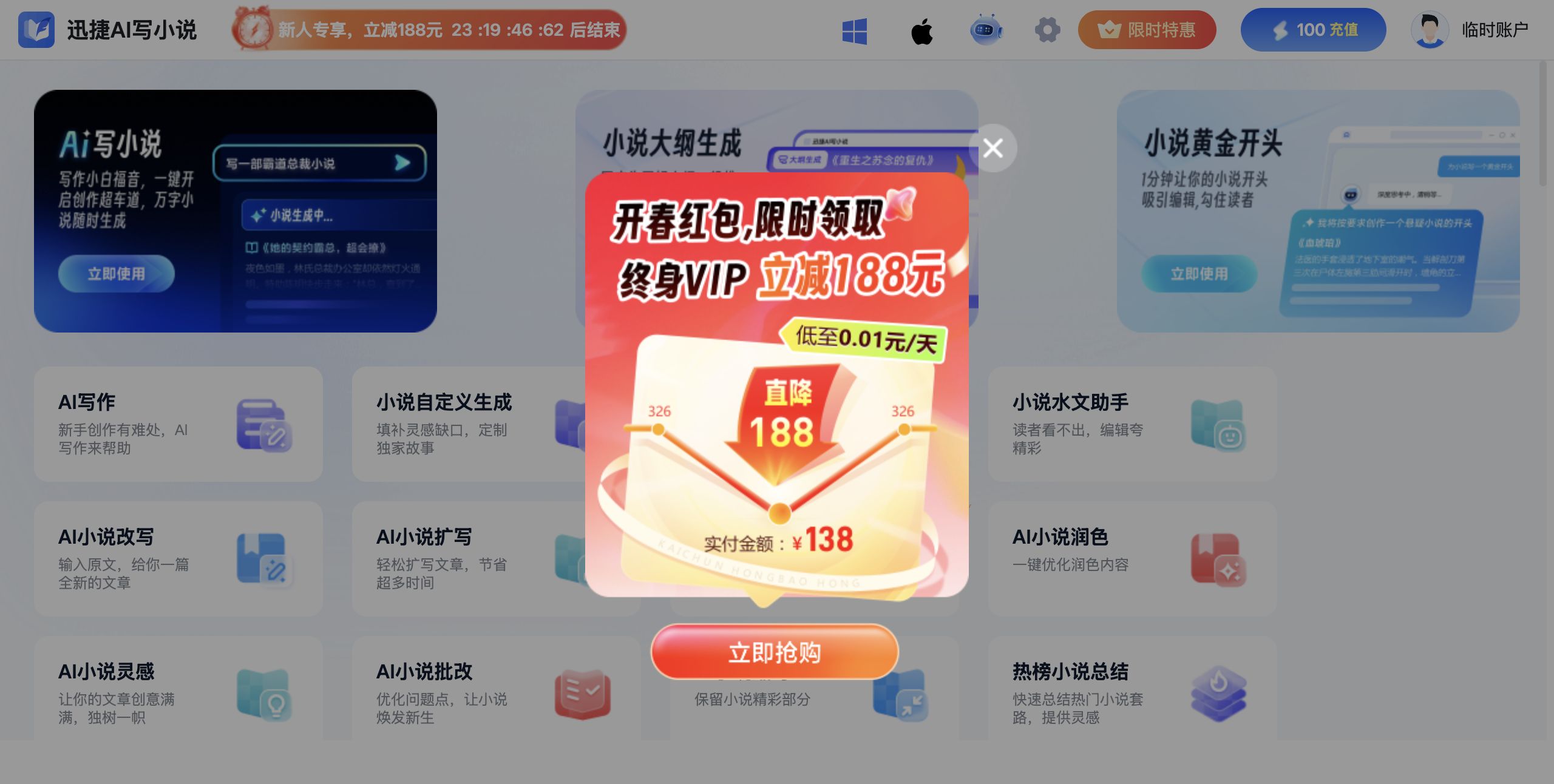 迅捷AI写小说