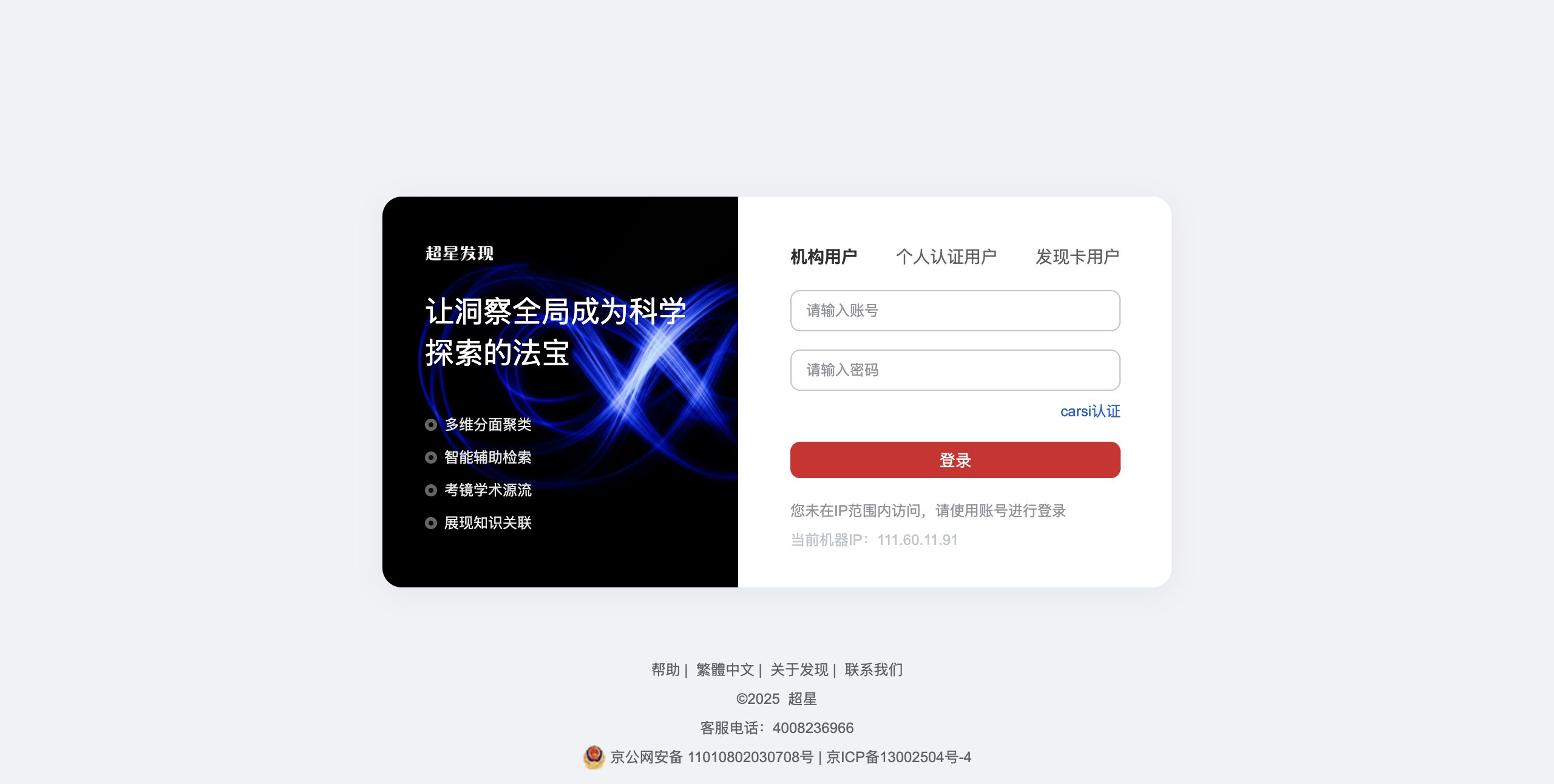 超星发现