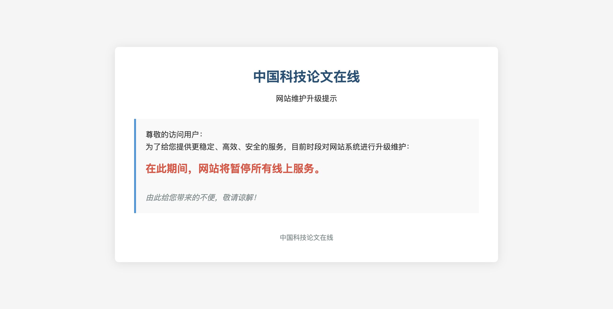 中国科技论文在线