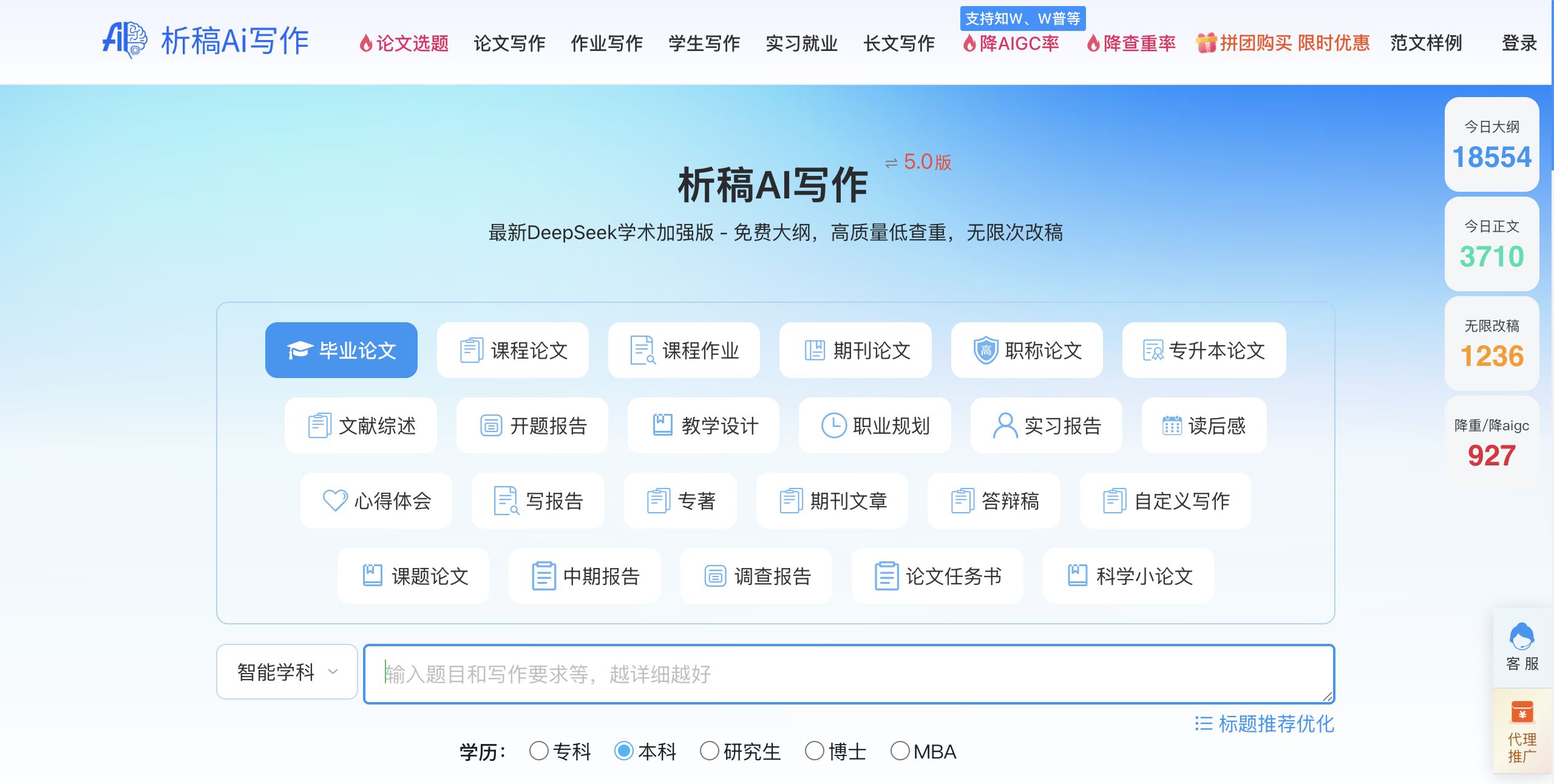 析稿Ai写作