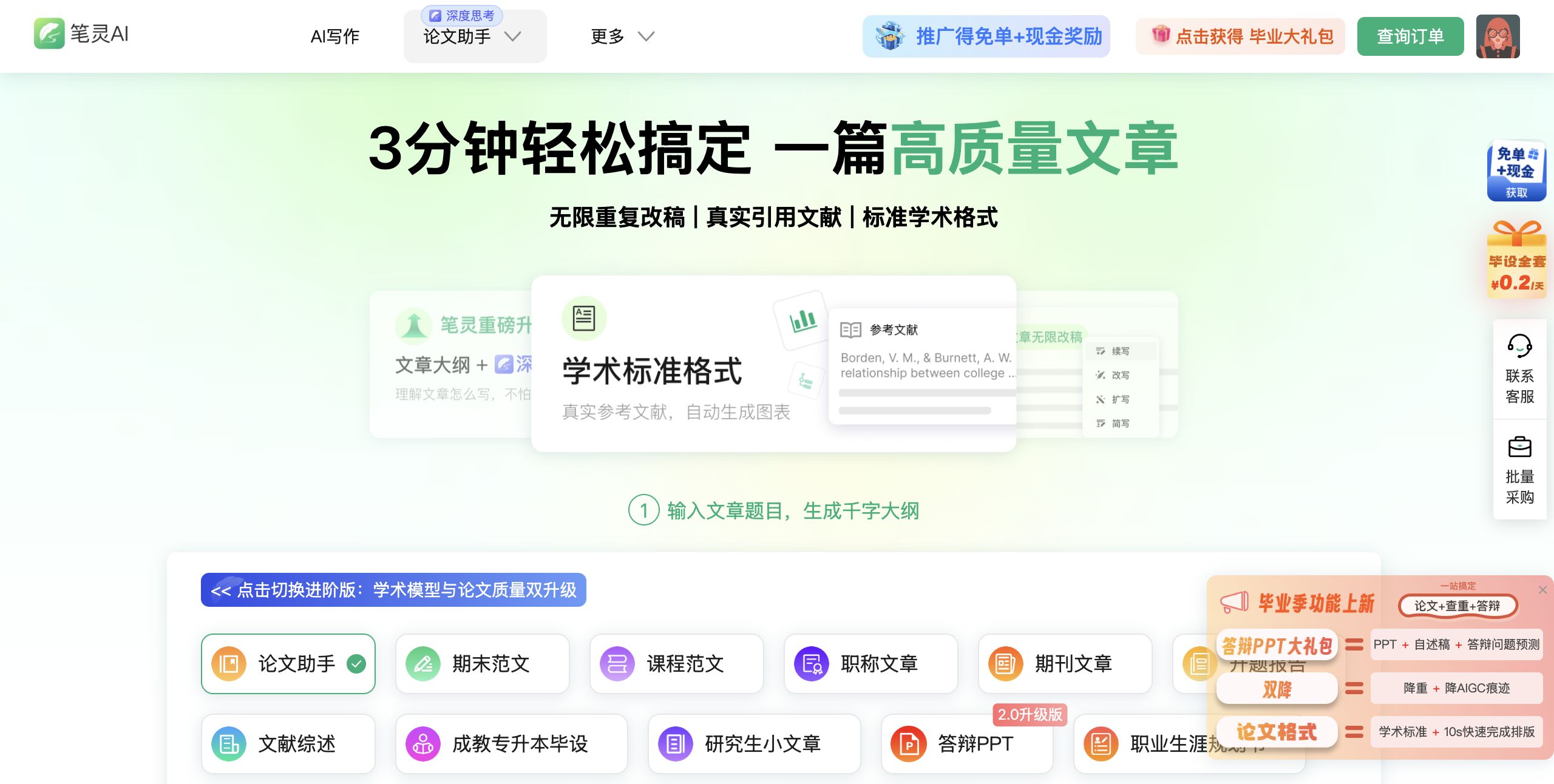 笔灵降AIGC