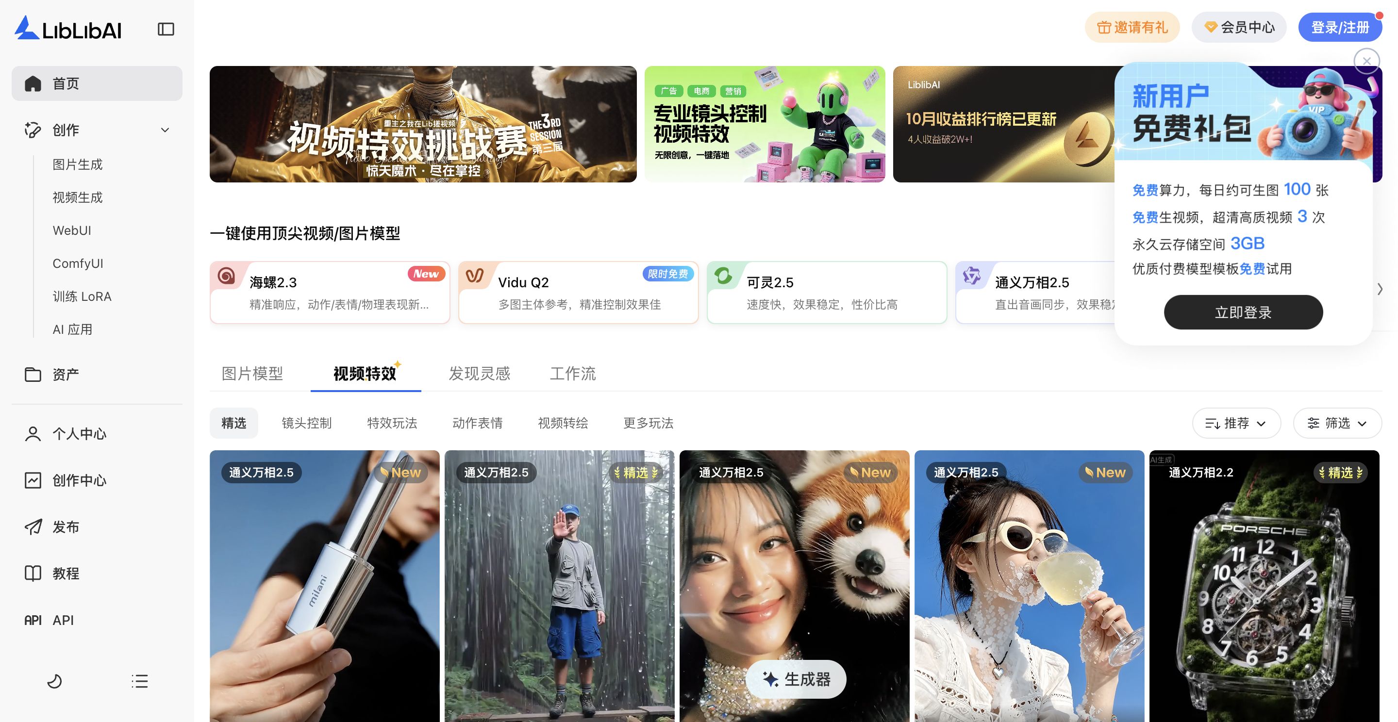 liblibAI视频生成