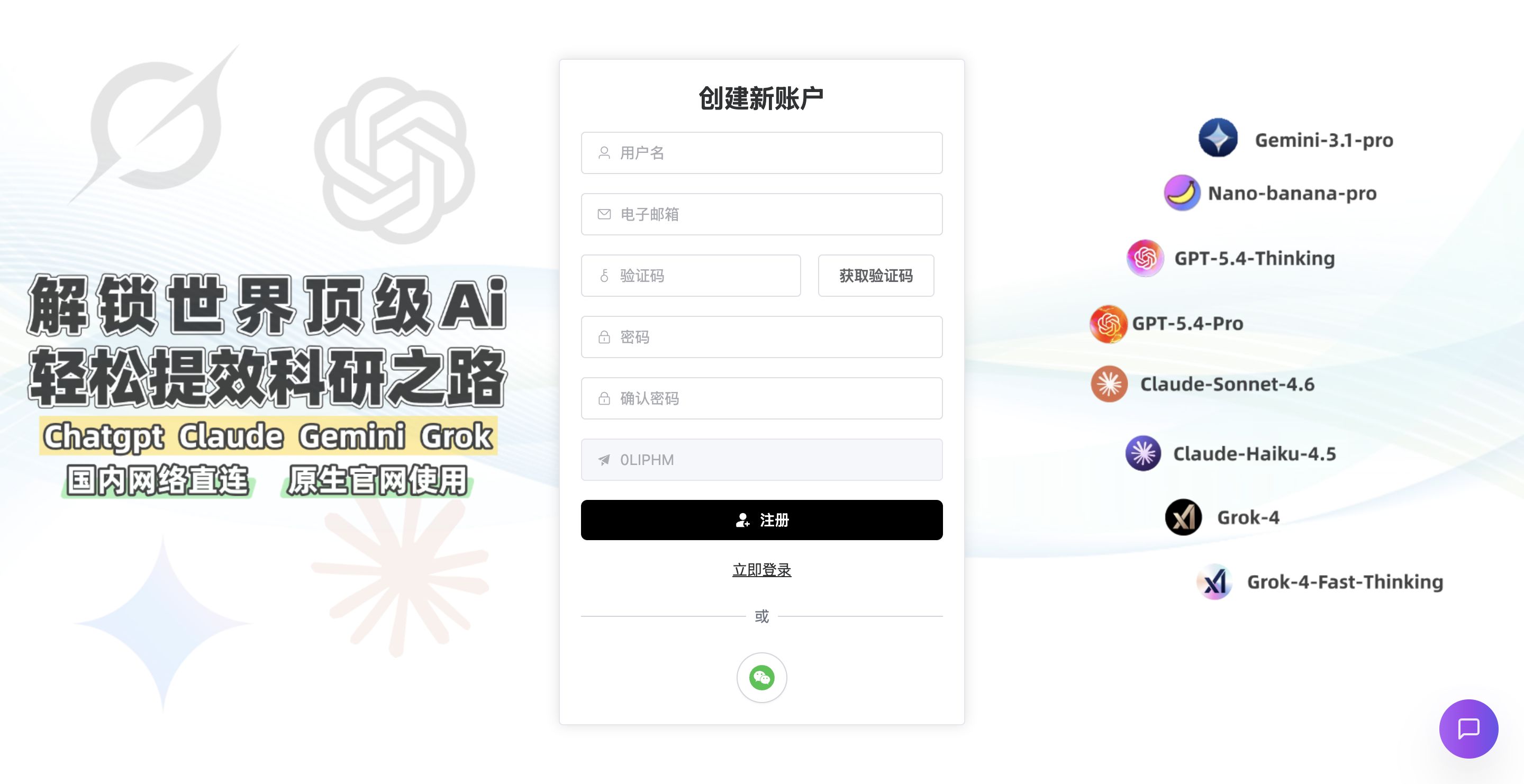 ChatGPT官网国内直连