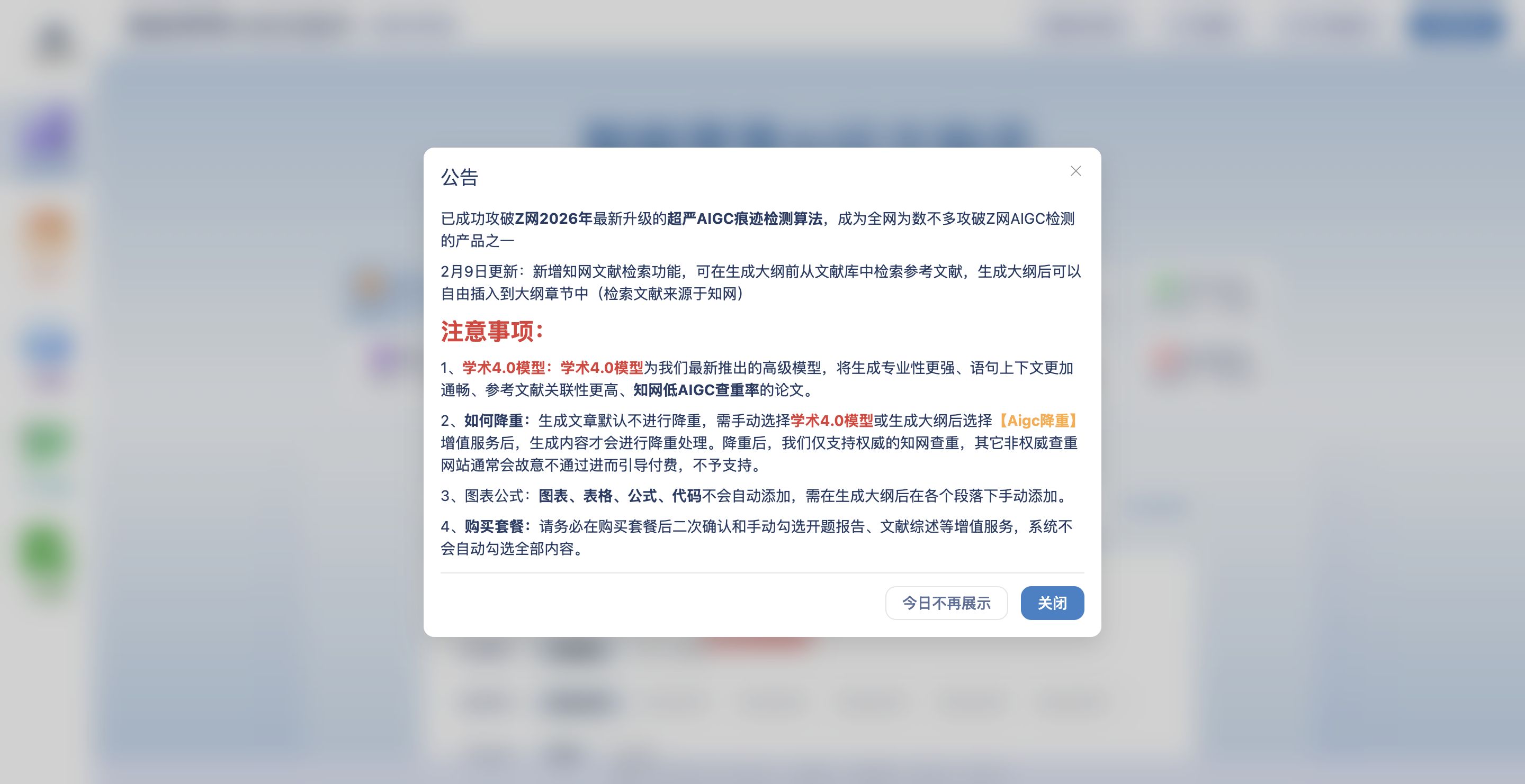 零零AI论文助手