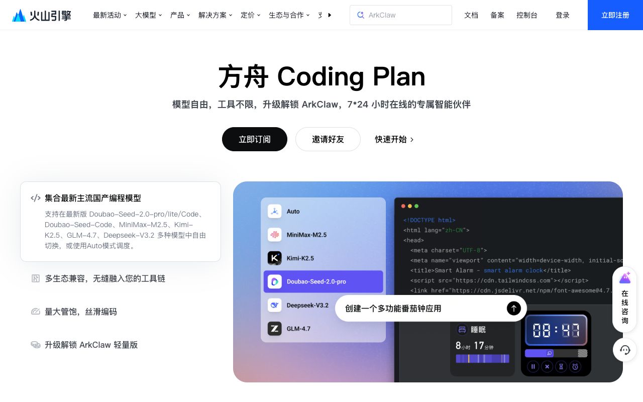 火山方舟coding plan