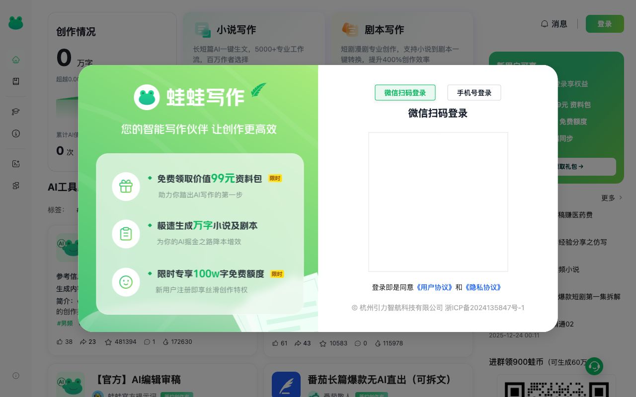 蛙蛙漫剧