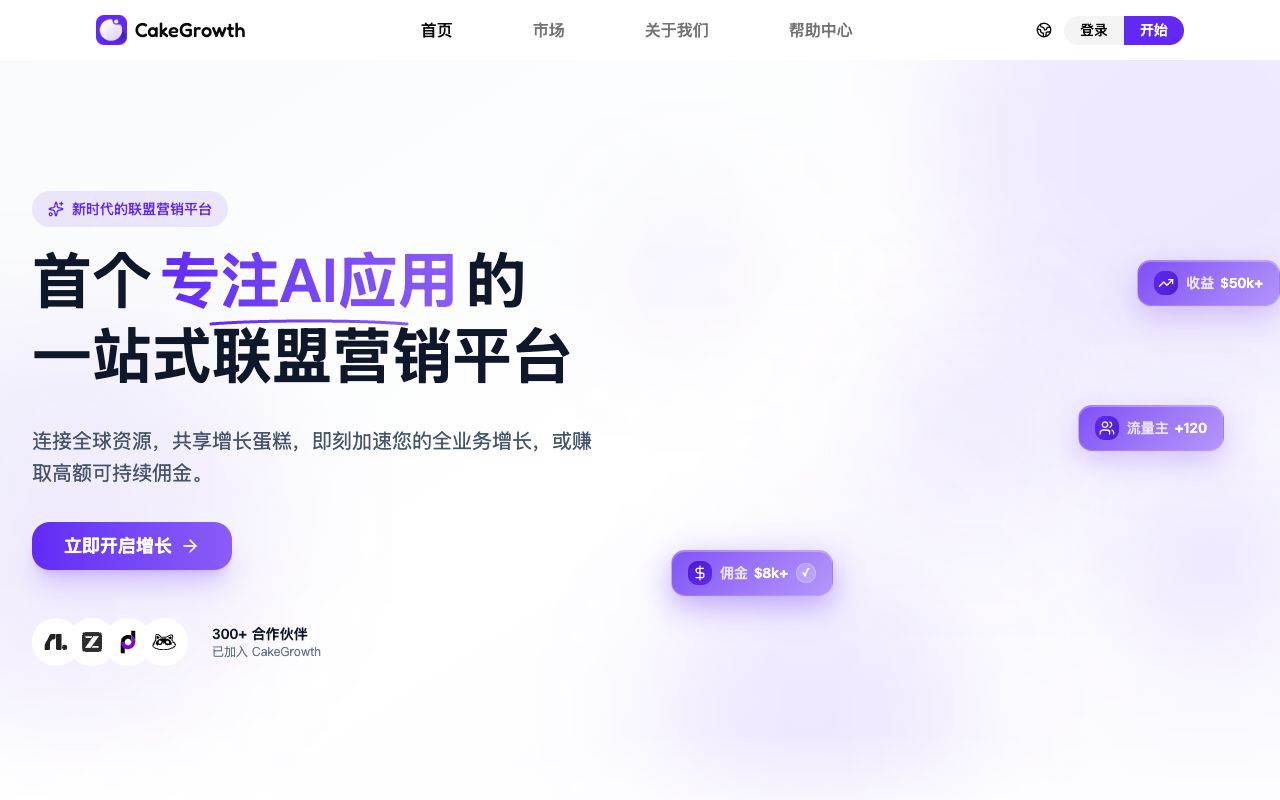 CakeGrowth联盟
