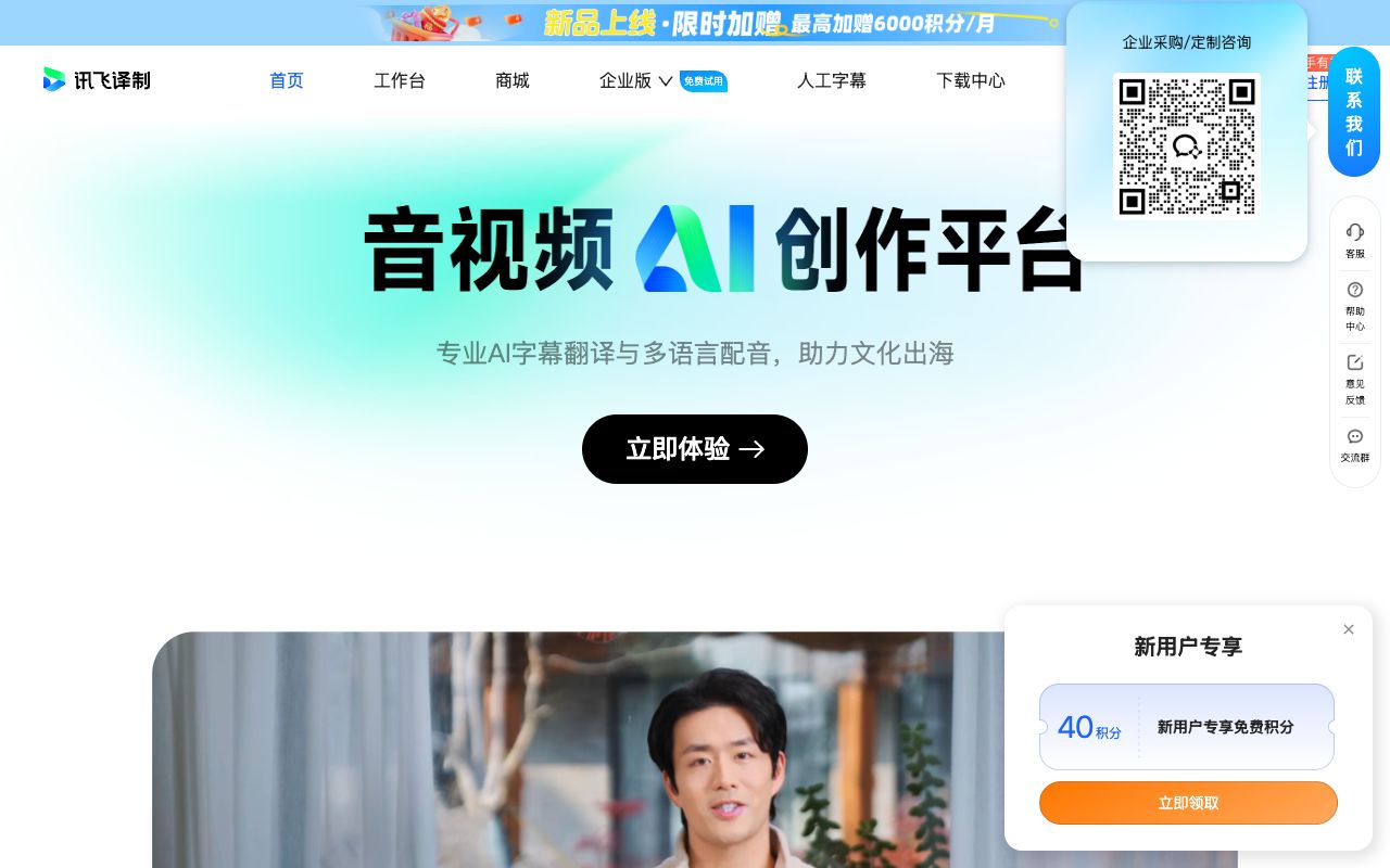讯飞译制