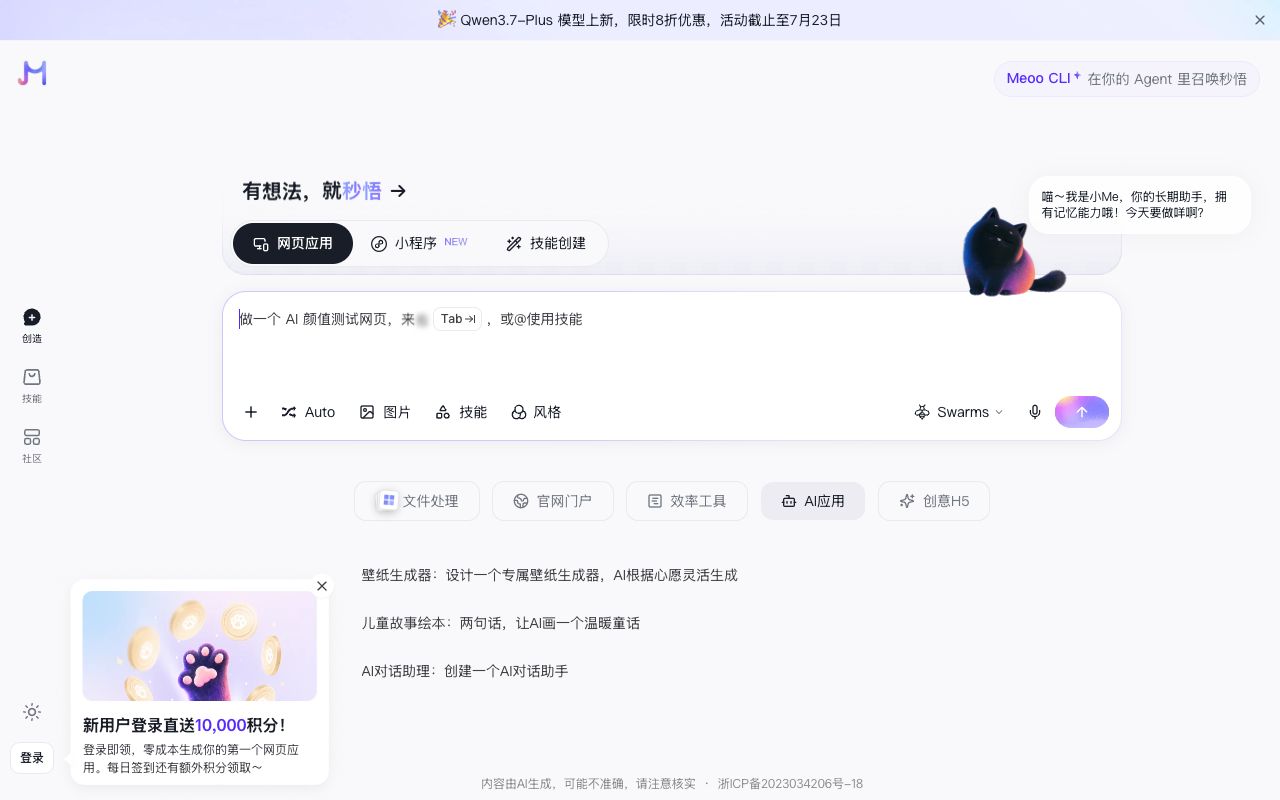 秒悟