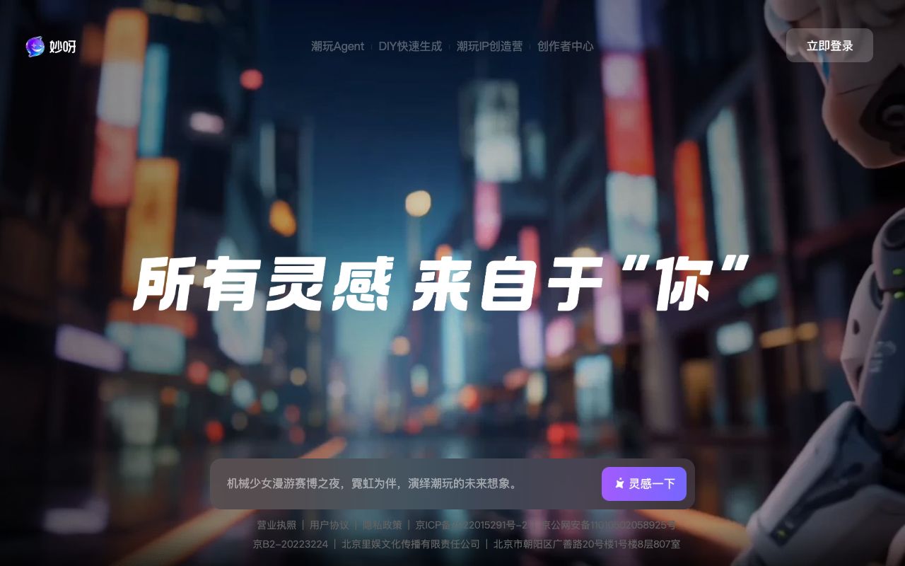 妙呀