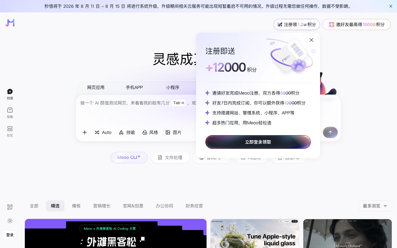 秒悟