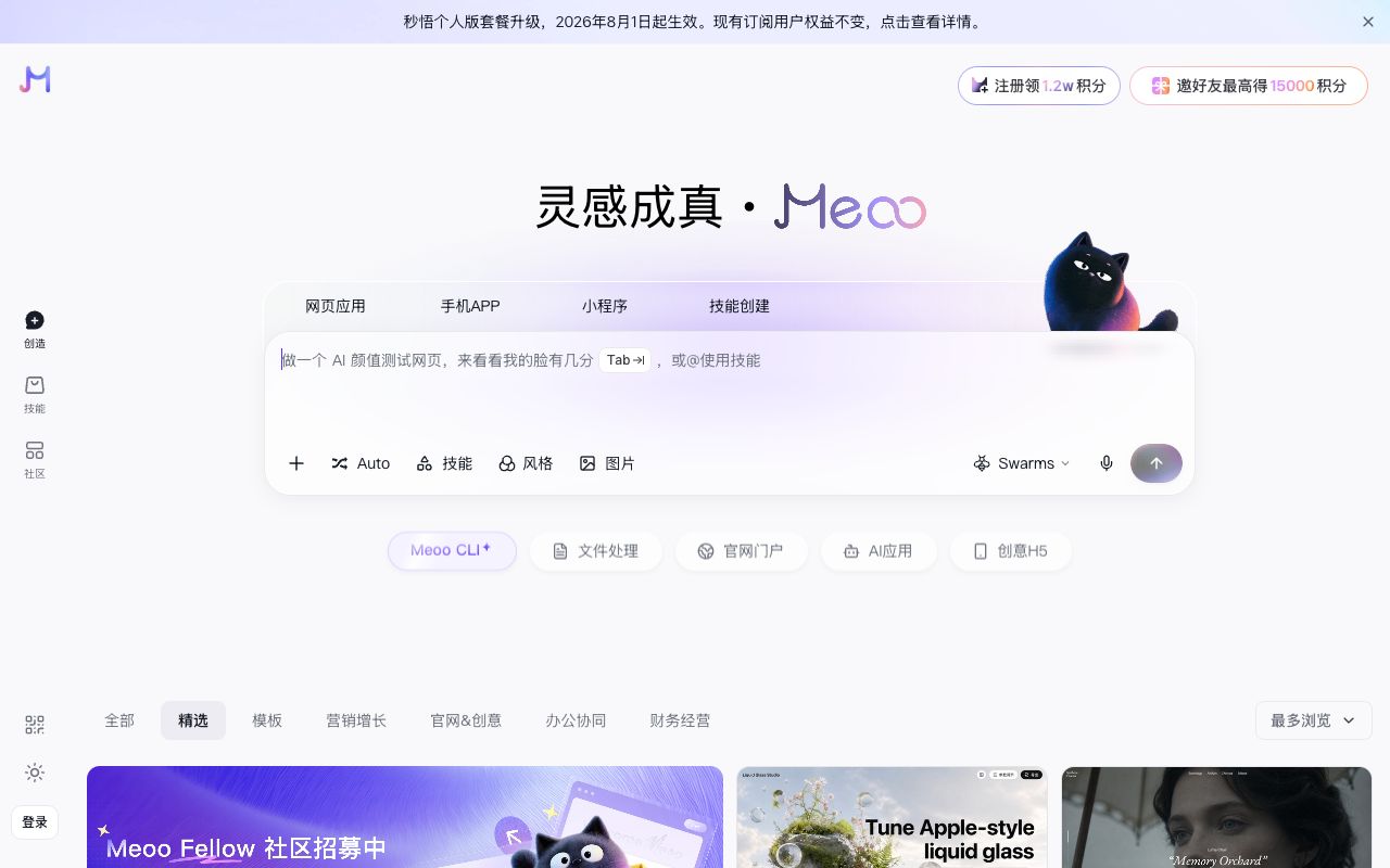 秒悟