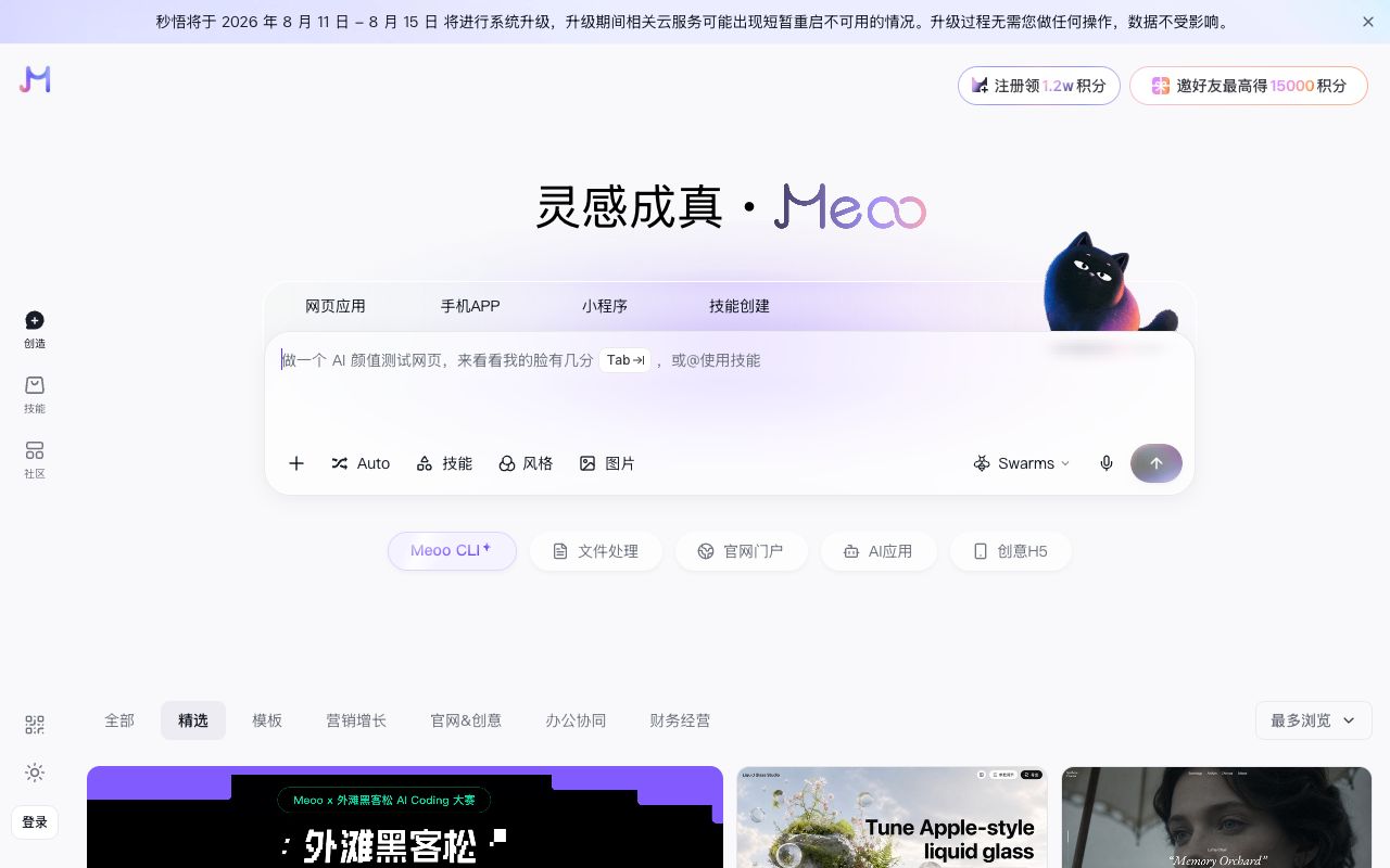 秒悟