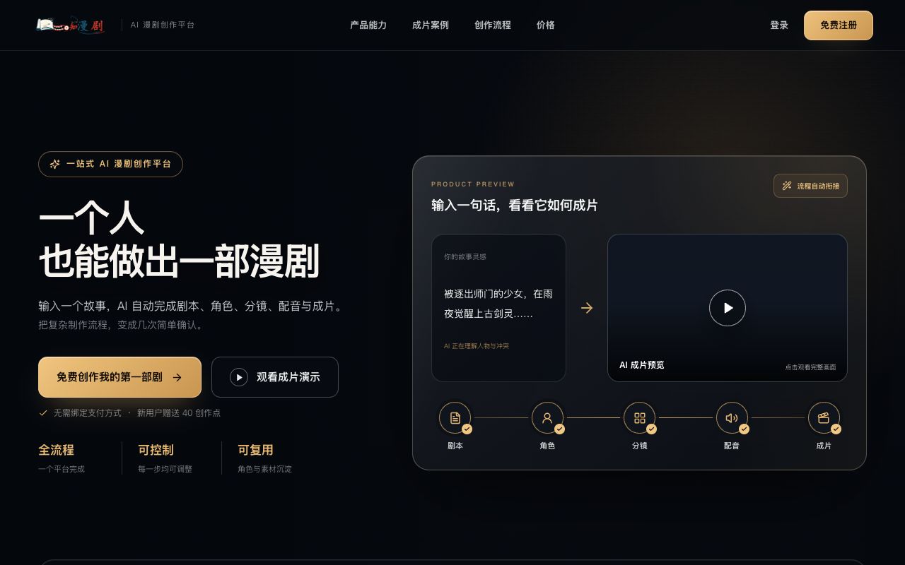 知漫剧