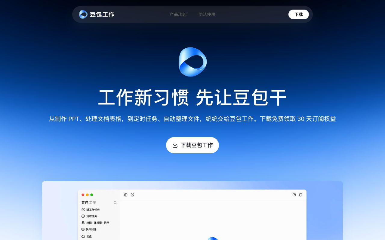 豆包工作