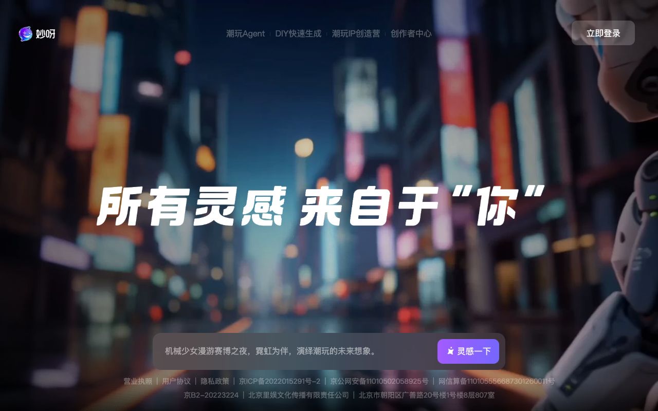 妙呀