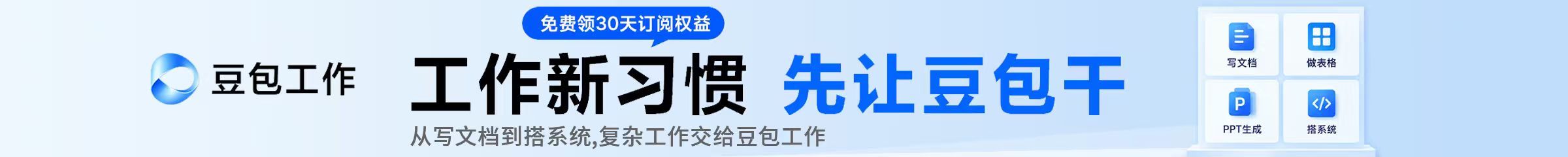 豆包工作